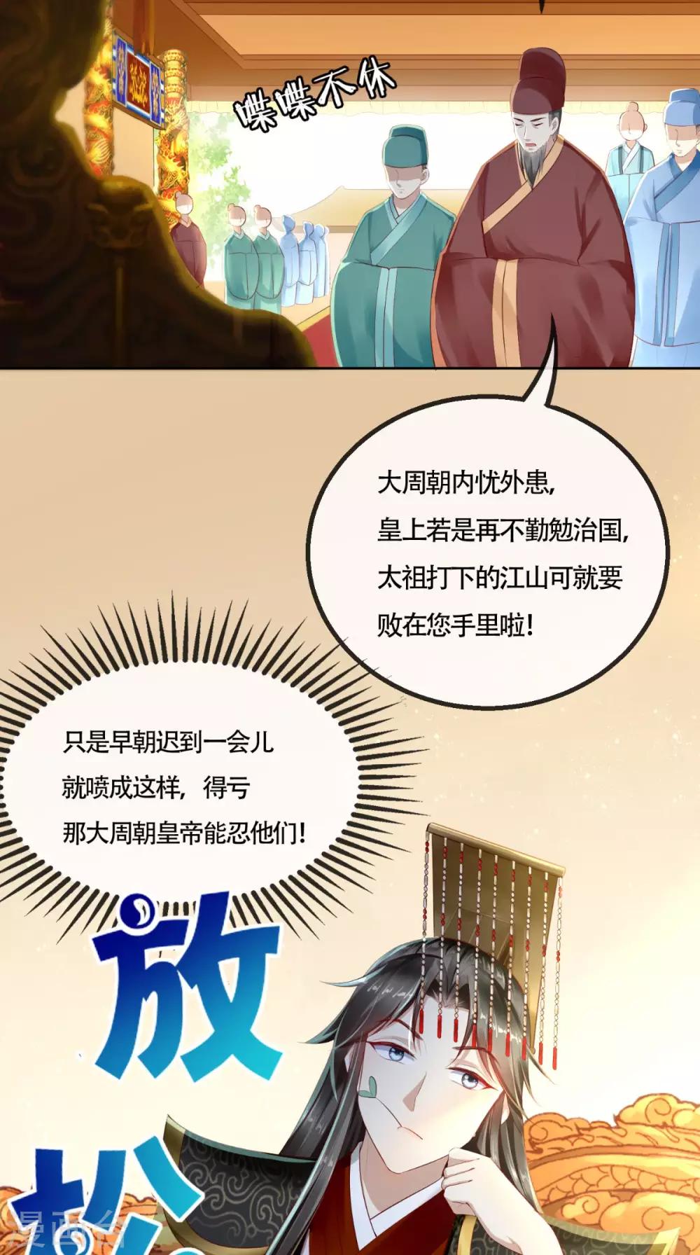 第5话 初次上朝22