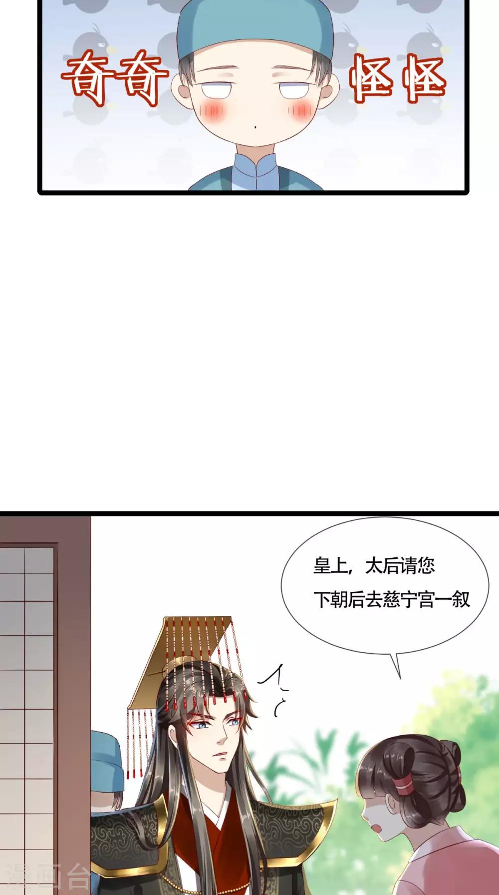 第6话 太后的邀请16