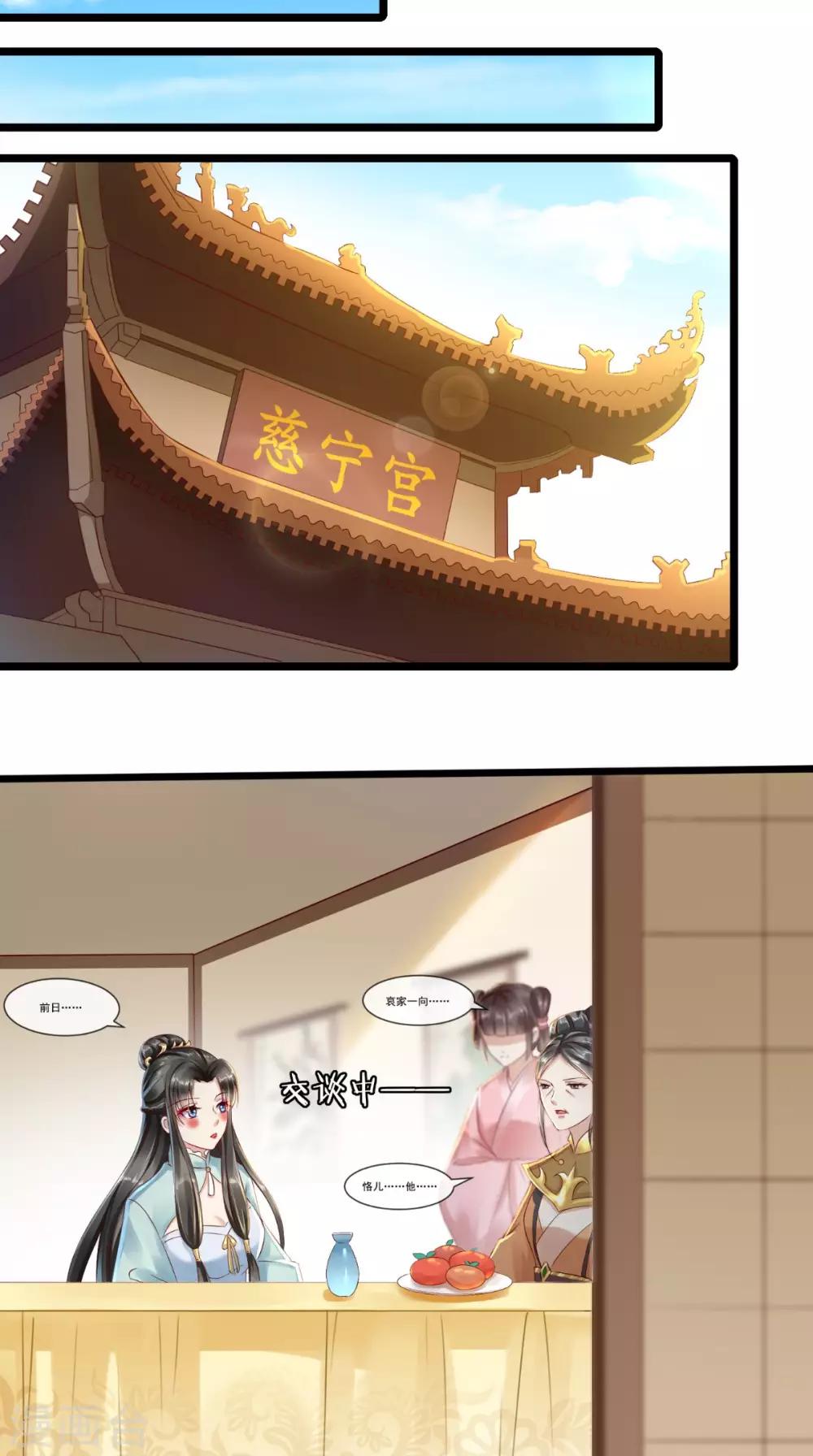 第6话 太后的邀请18