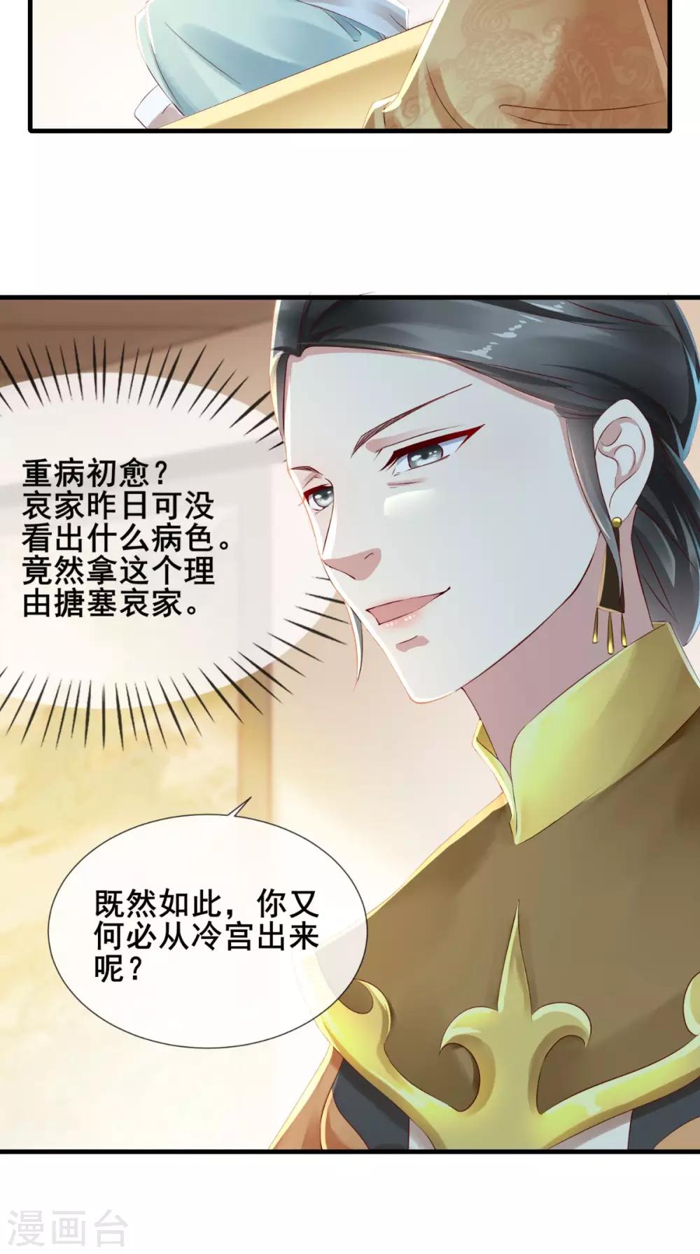 第6话 太后的邀请21