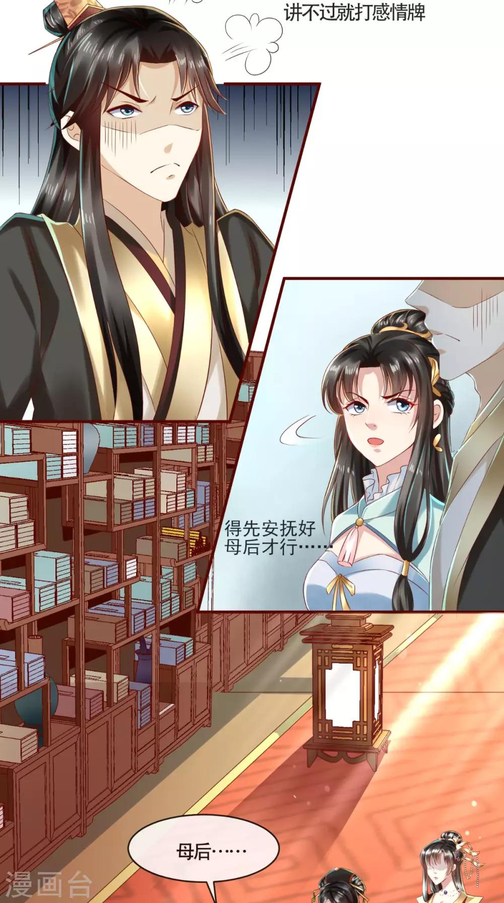 第14话 请背好你的黑锅13