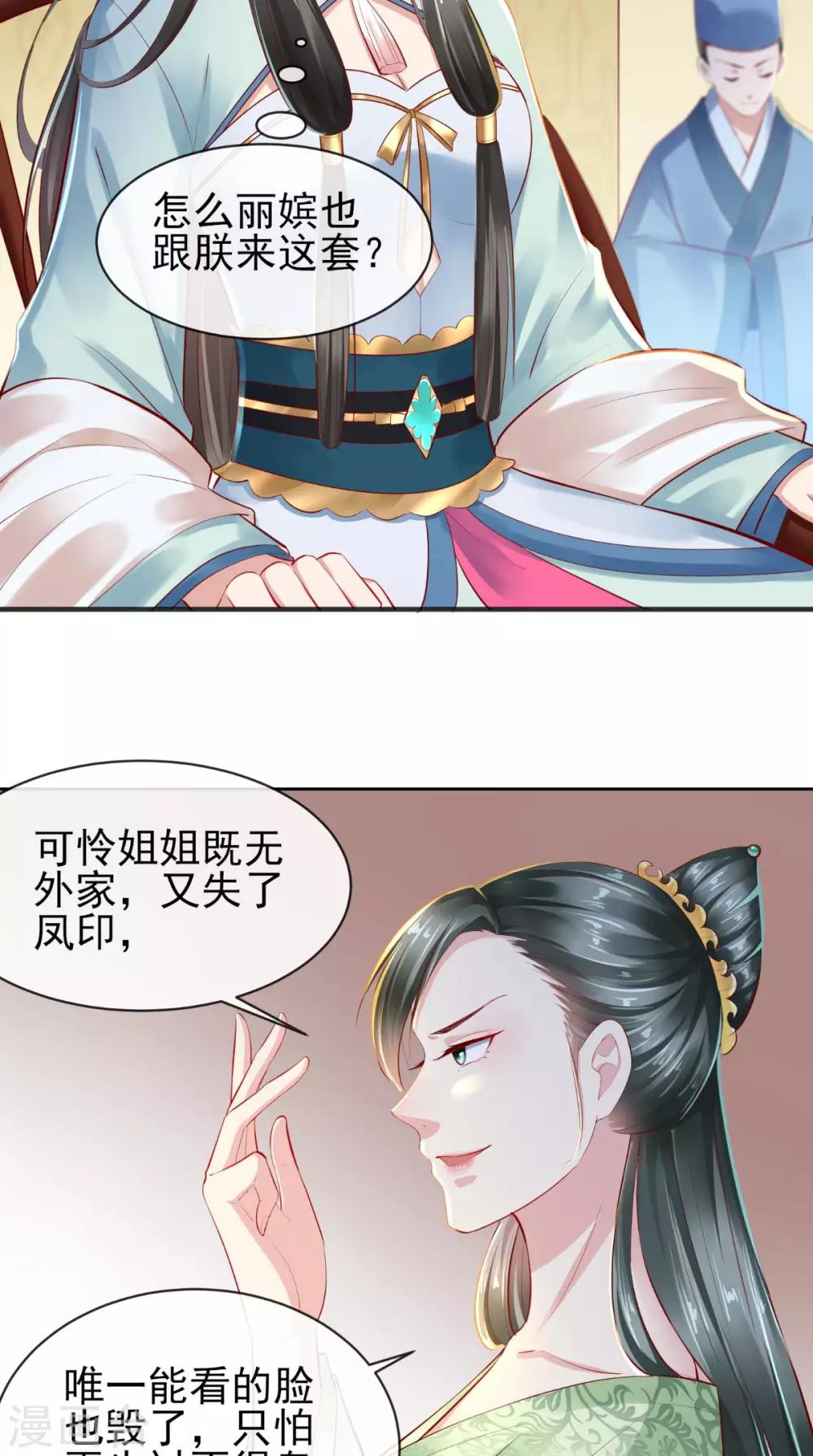 第15话 丽嫔找茬26
