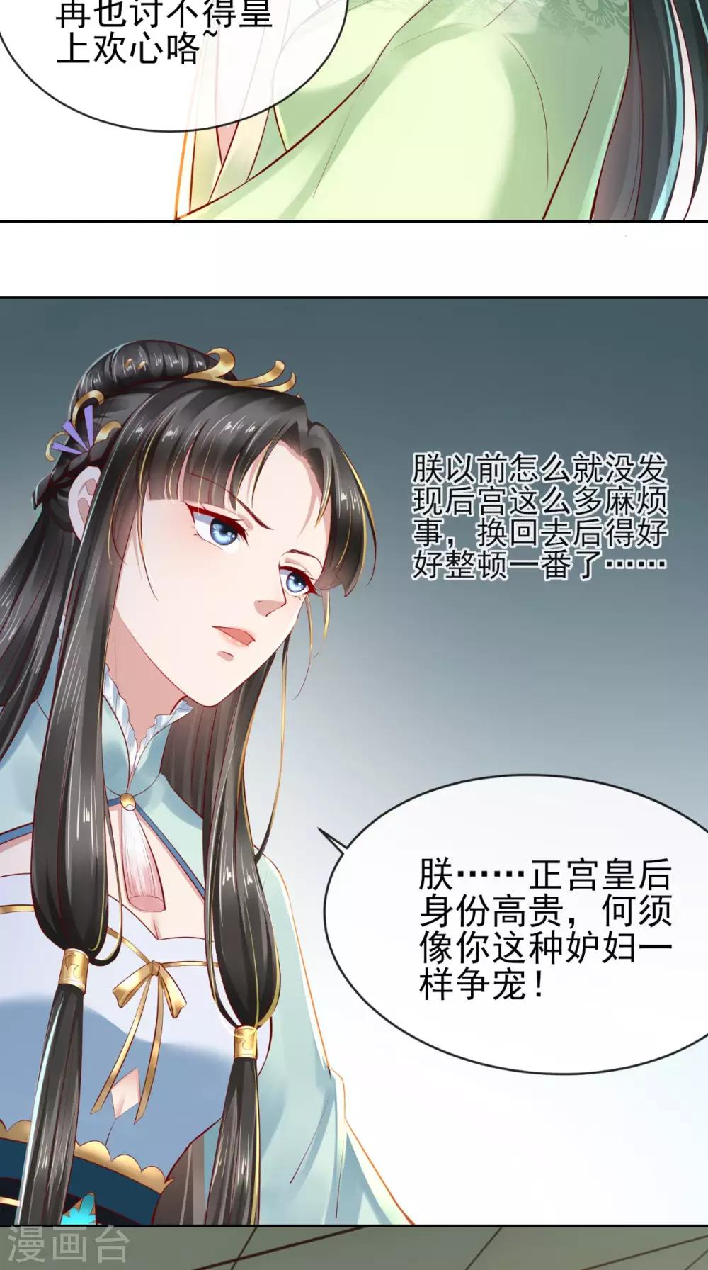 第15话 丽嫔找茬27