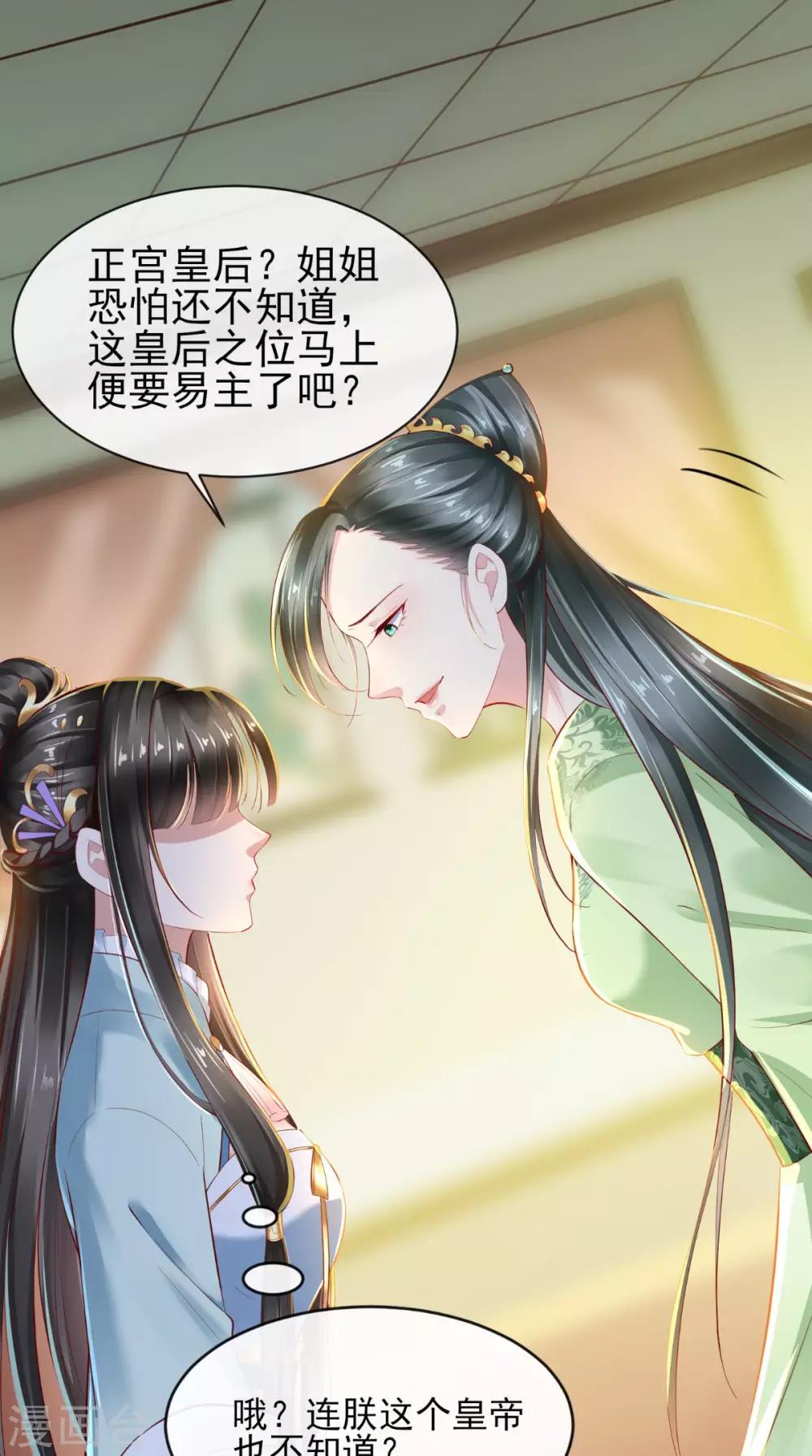 第15话 丽嫔找茬28
