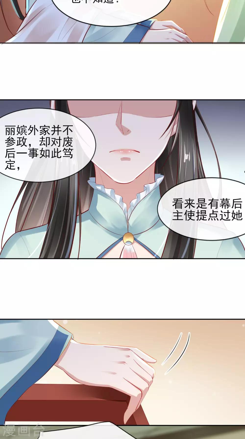 第15话 丽嫔找茬29