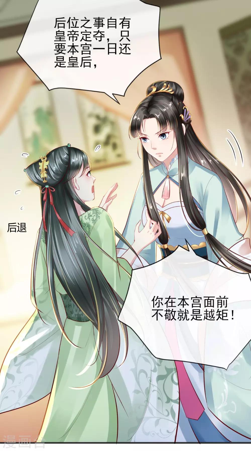第15话 丽嫔找茬30