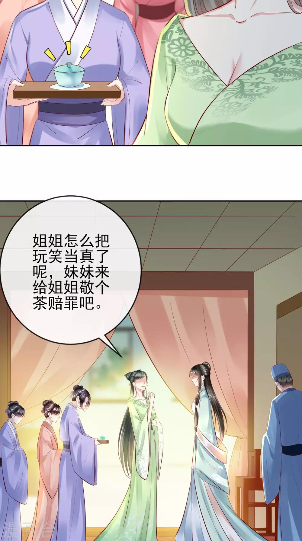 第15话 丽嫔找茬32
