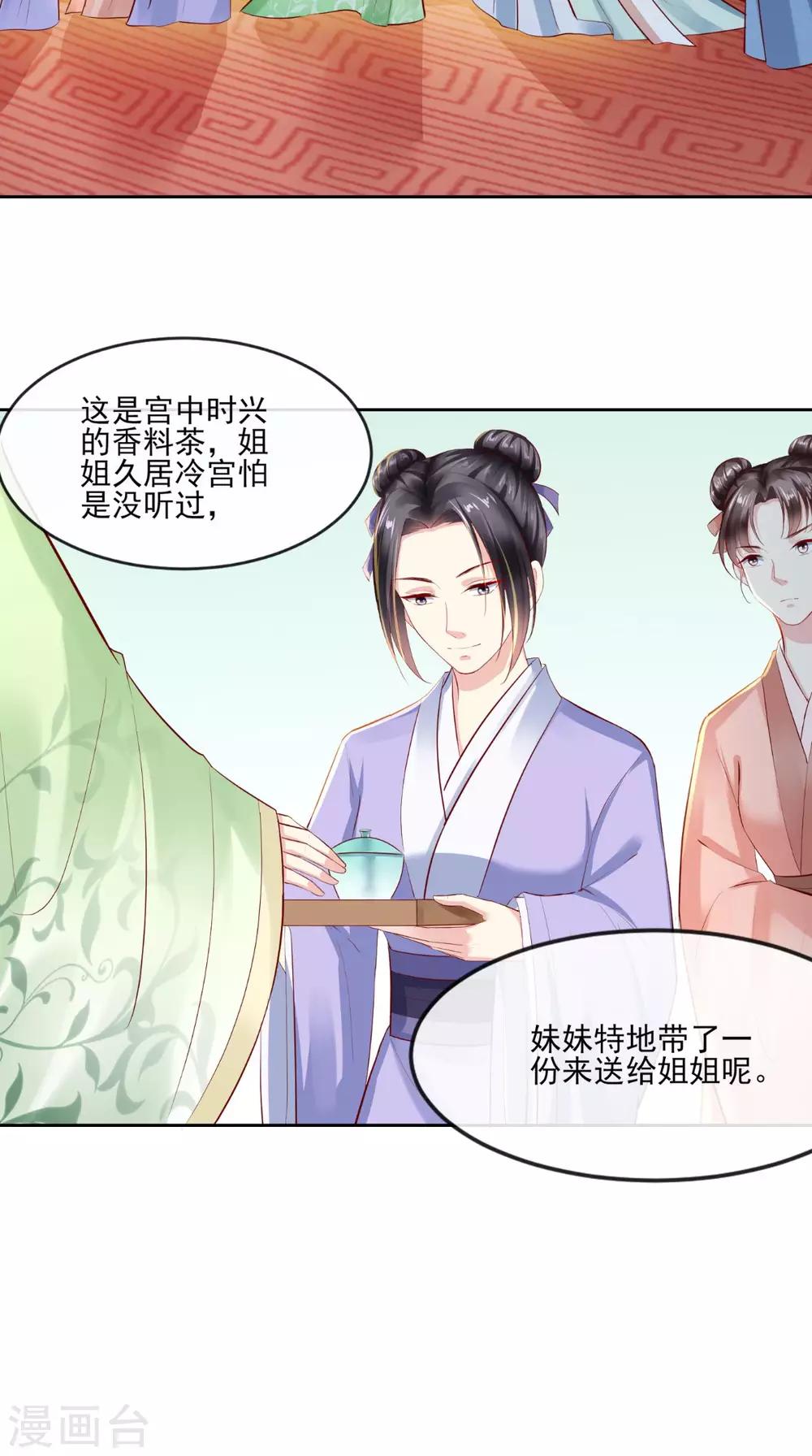 第15话 丽嫔找茬33