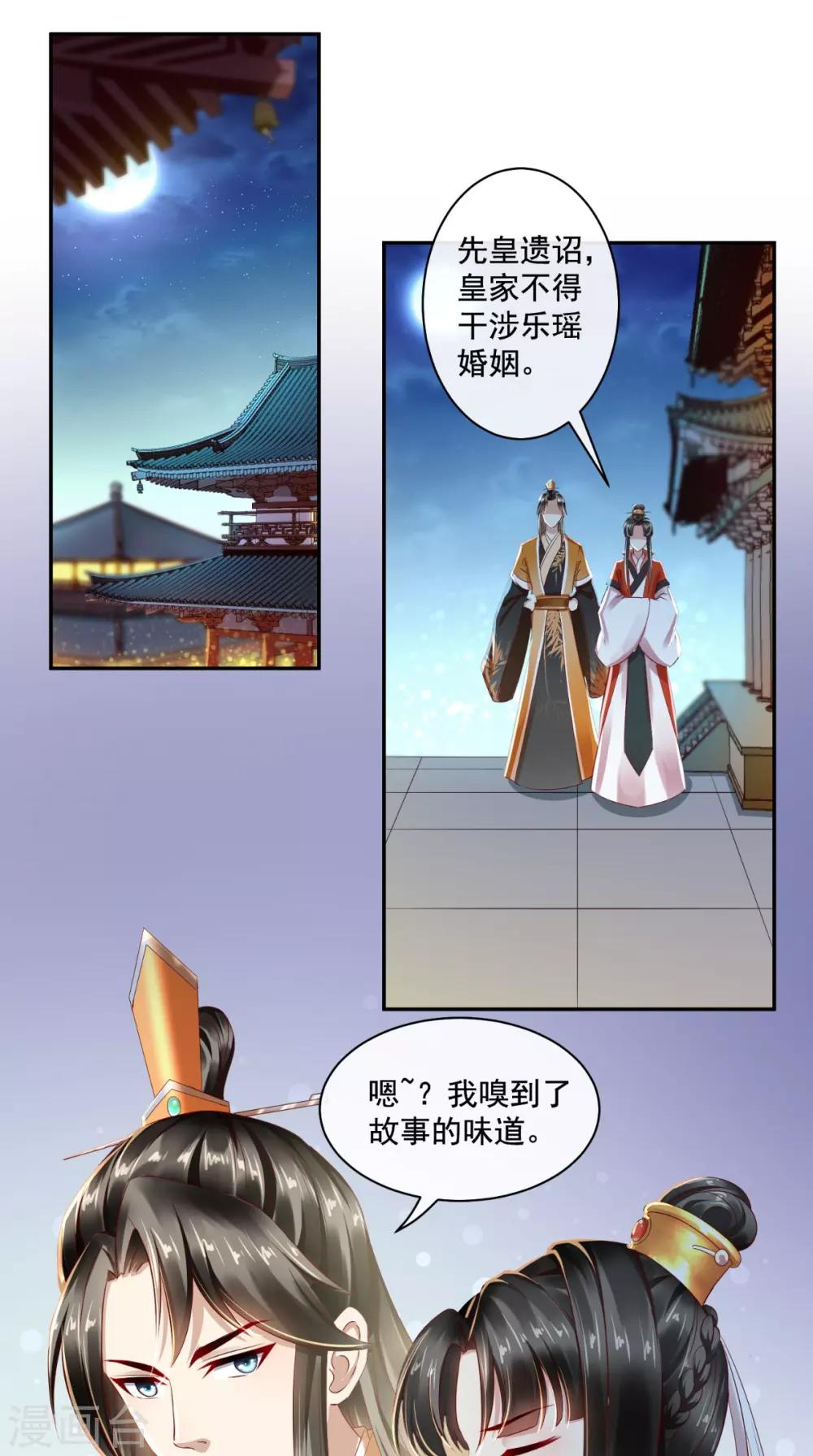 第23话 撩不动的臭男人1