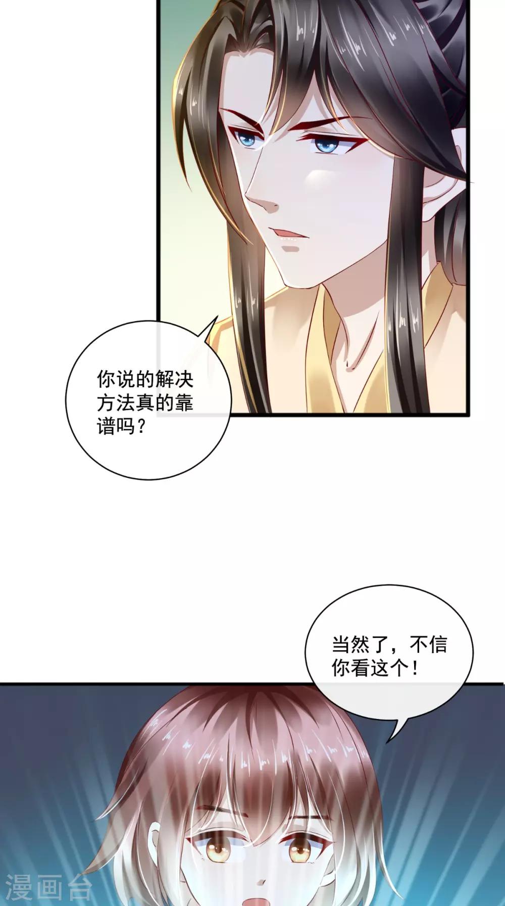 第23话 撩不动的臭男人17