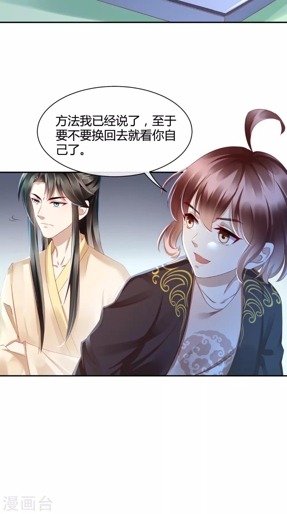 第23话 撩不动的臭男人20