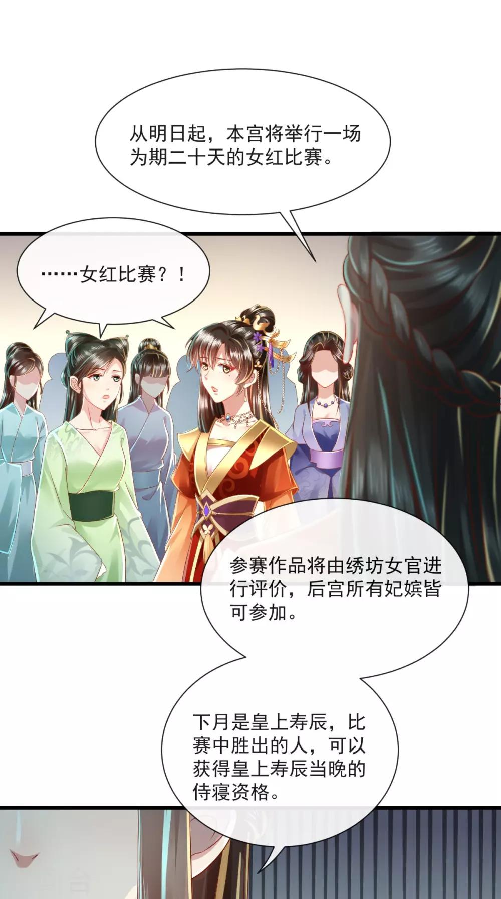 第24话 后宫戏精多27