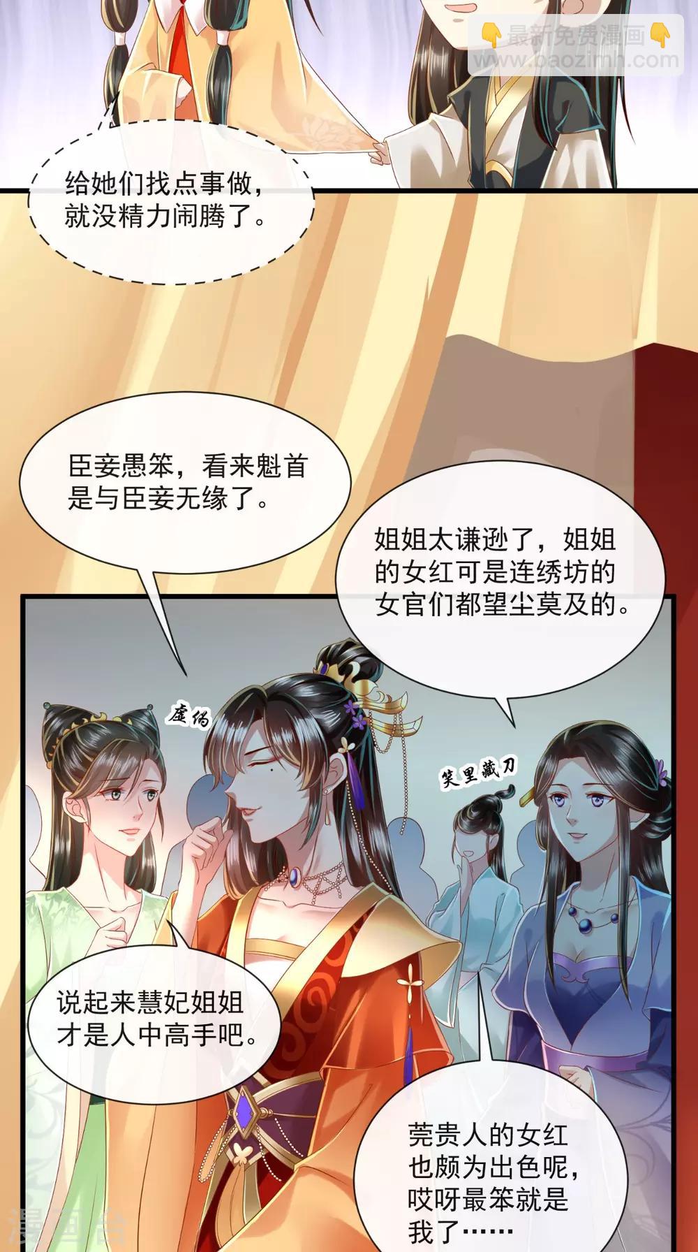 第24话 后宫戏精多29