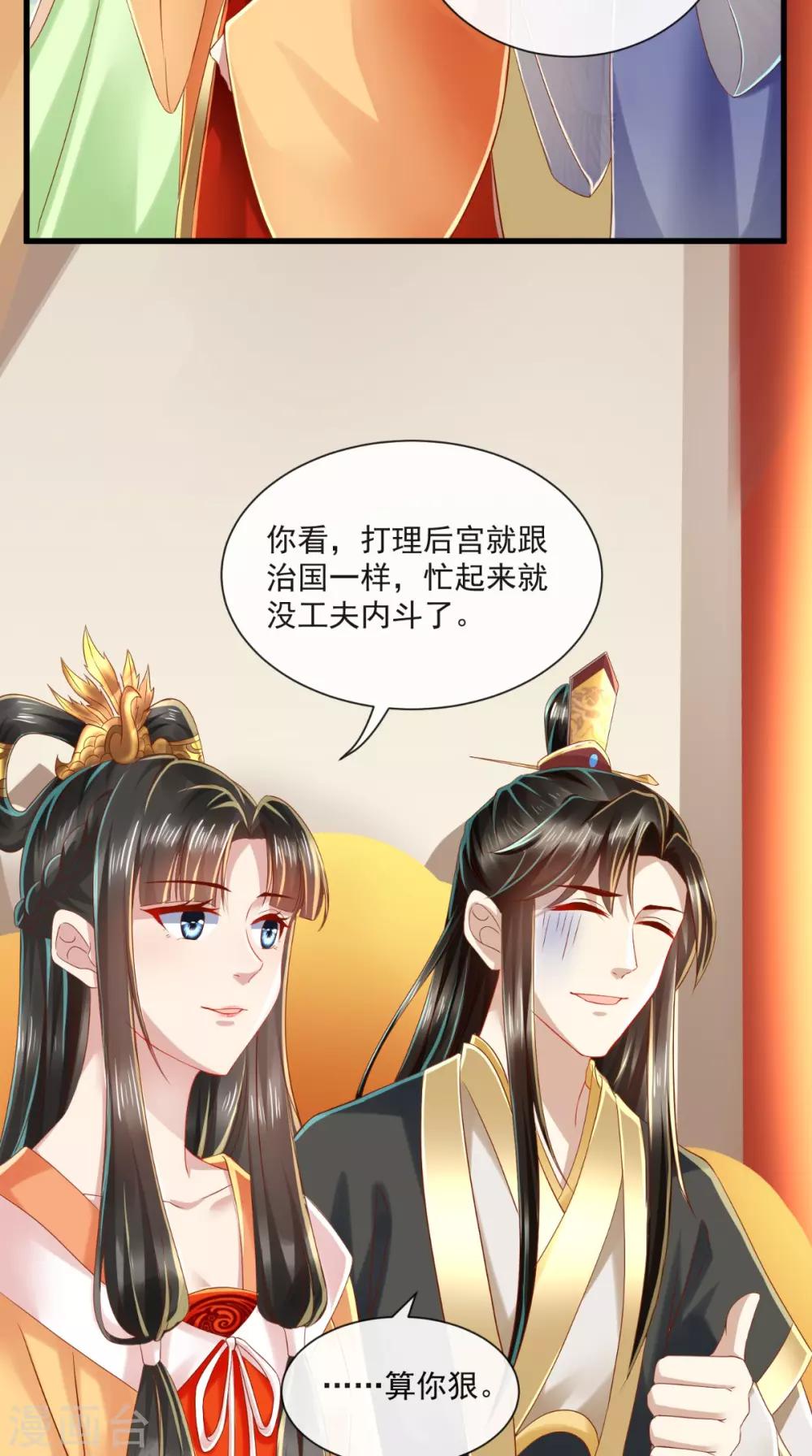 第24话 后宫戏精多30