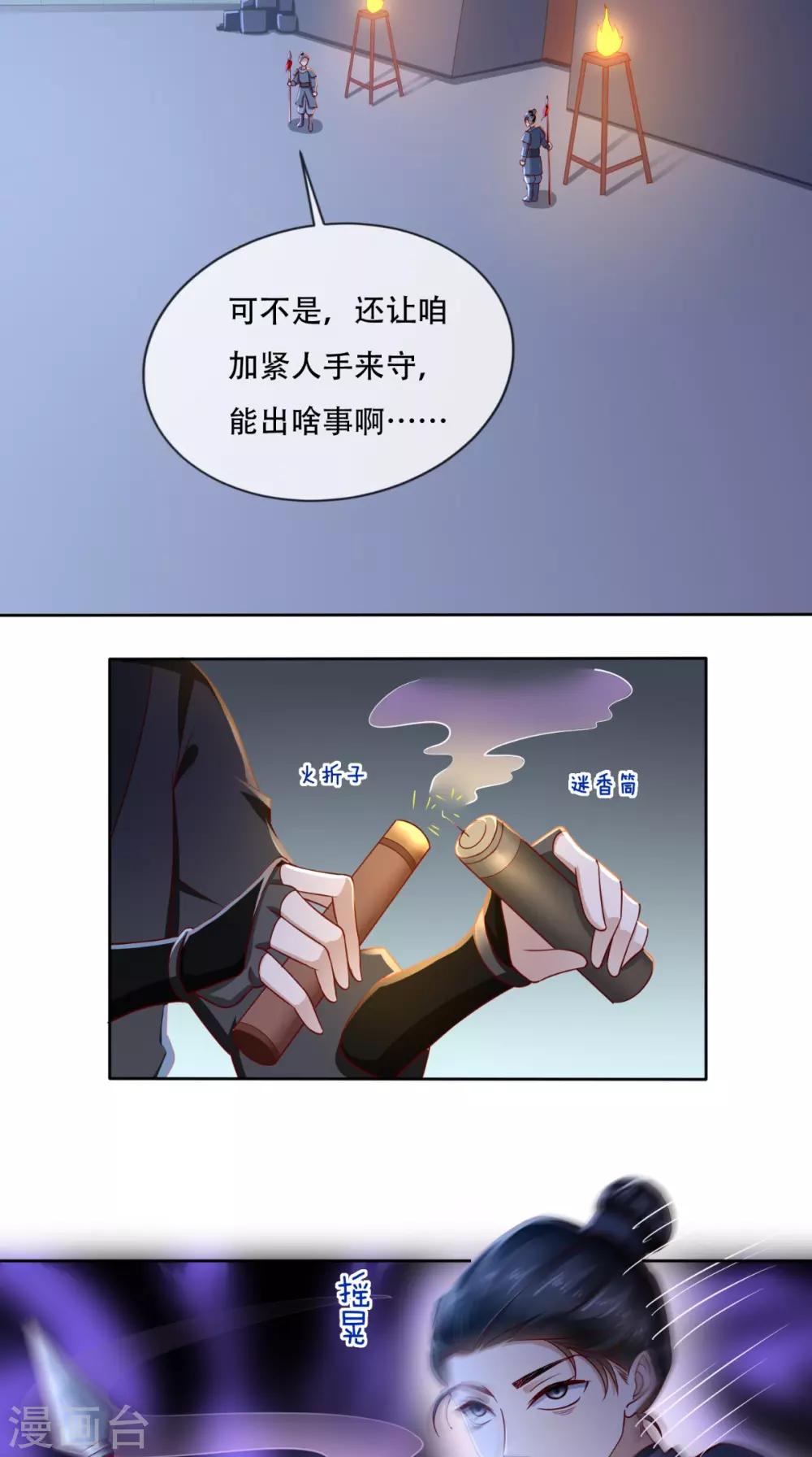第28话 步步杀机2
