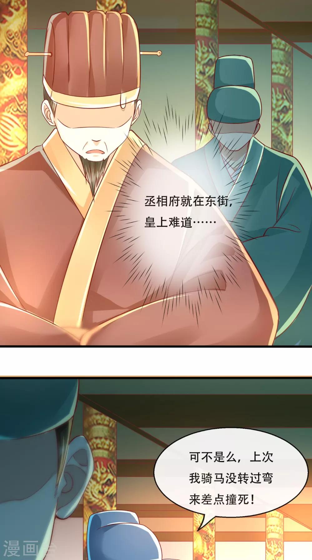 第37话 你的良心不会痛吗！11