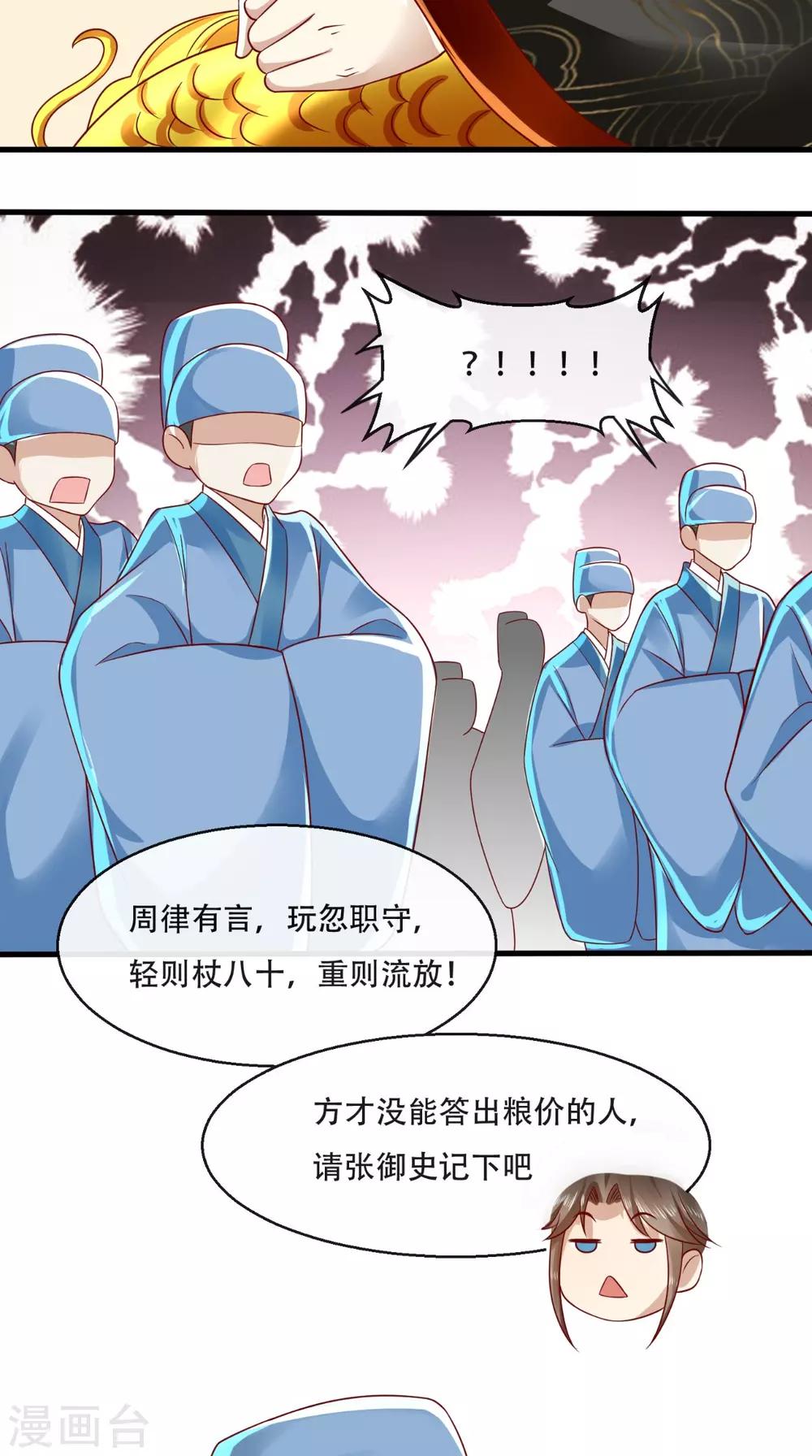 第37话 你的良心不会痛吗！19