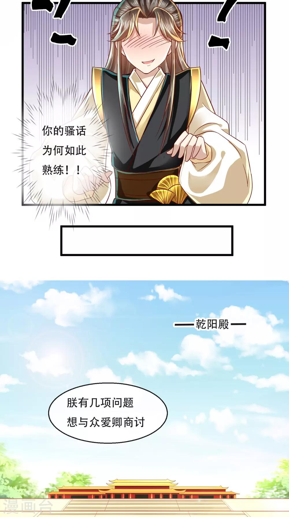 第37话 你的良心不会痛吗！9