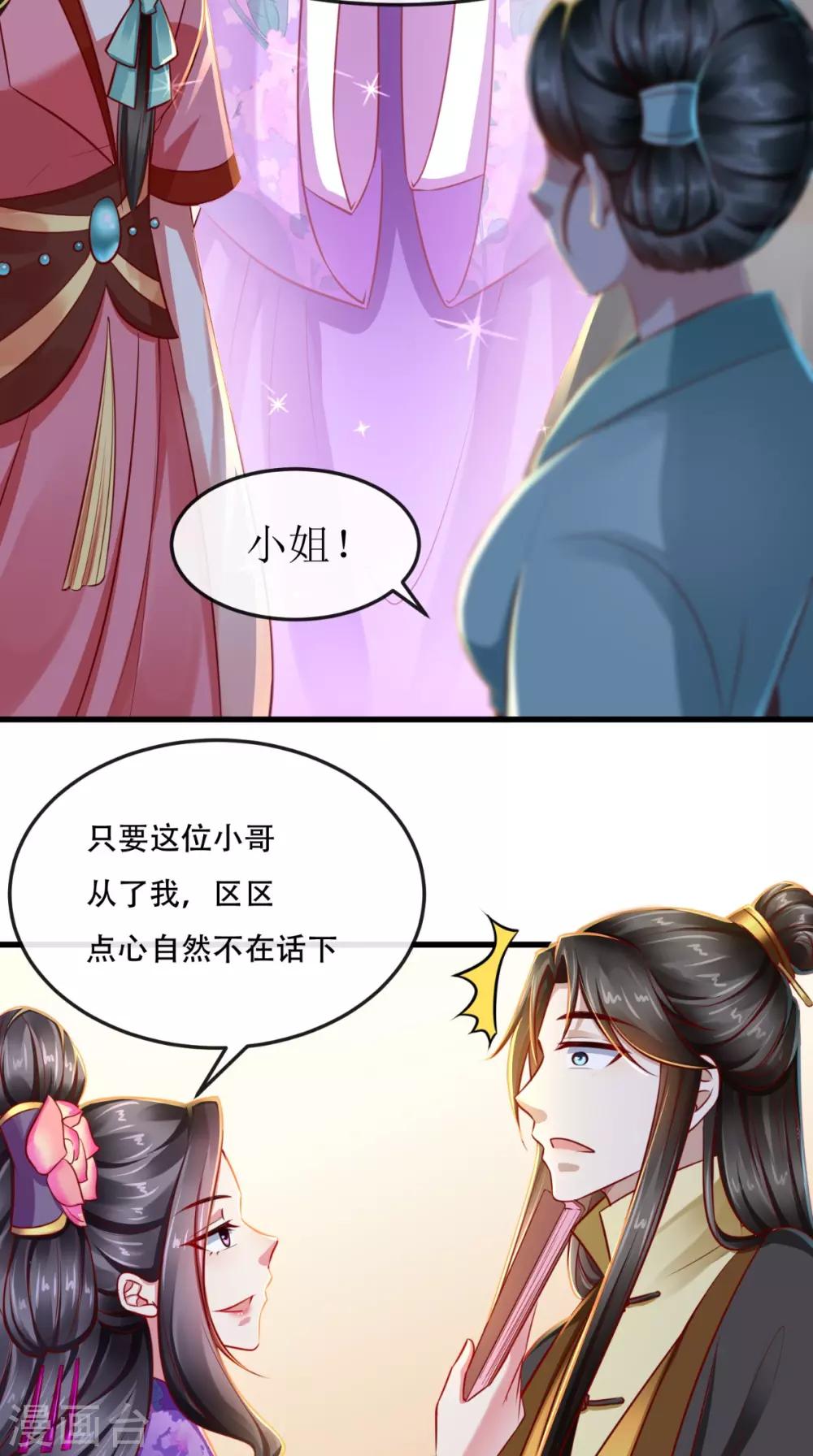 第48话 富婆抱抱我8