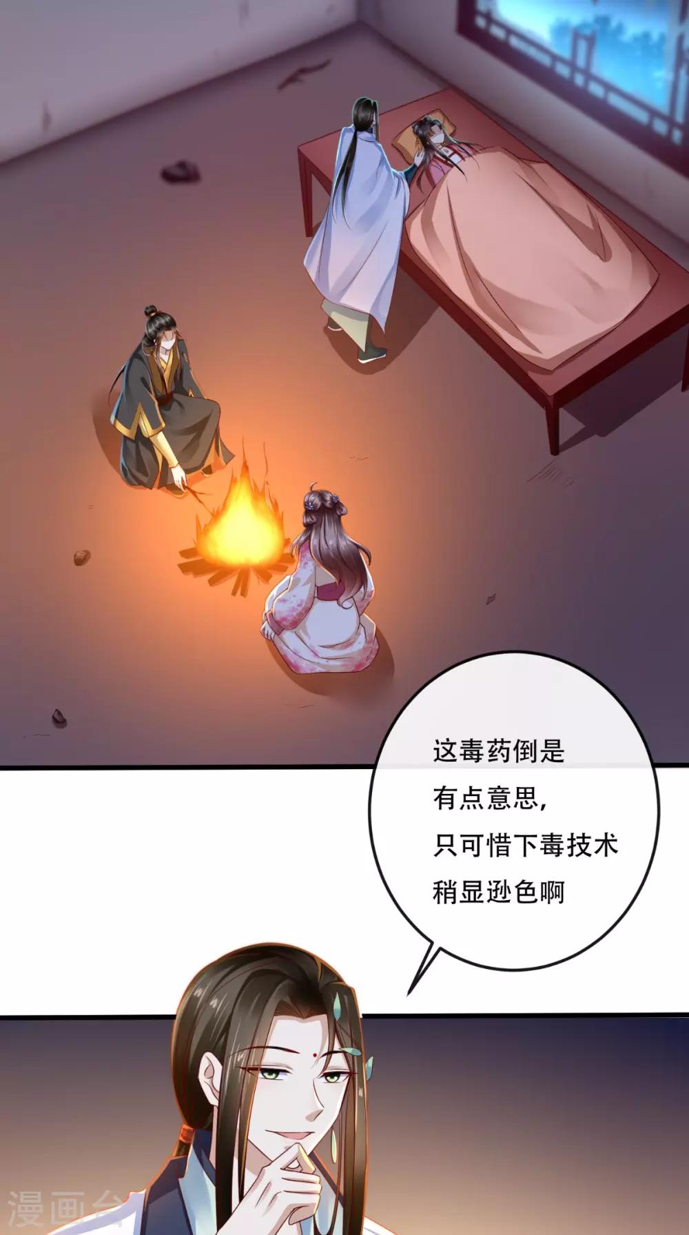 第53话 代君受过5