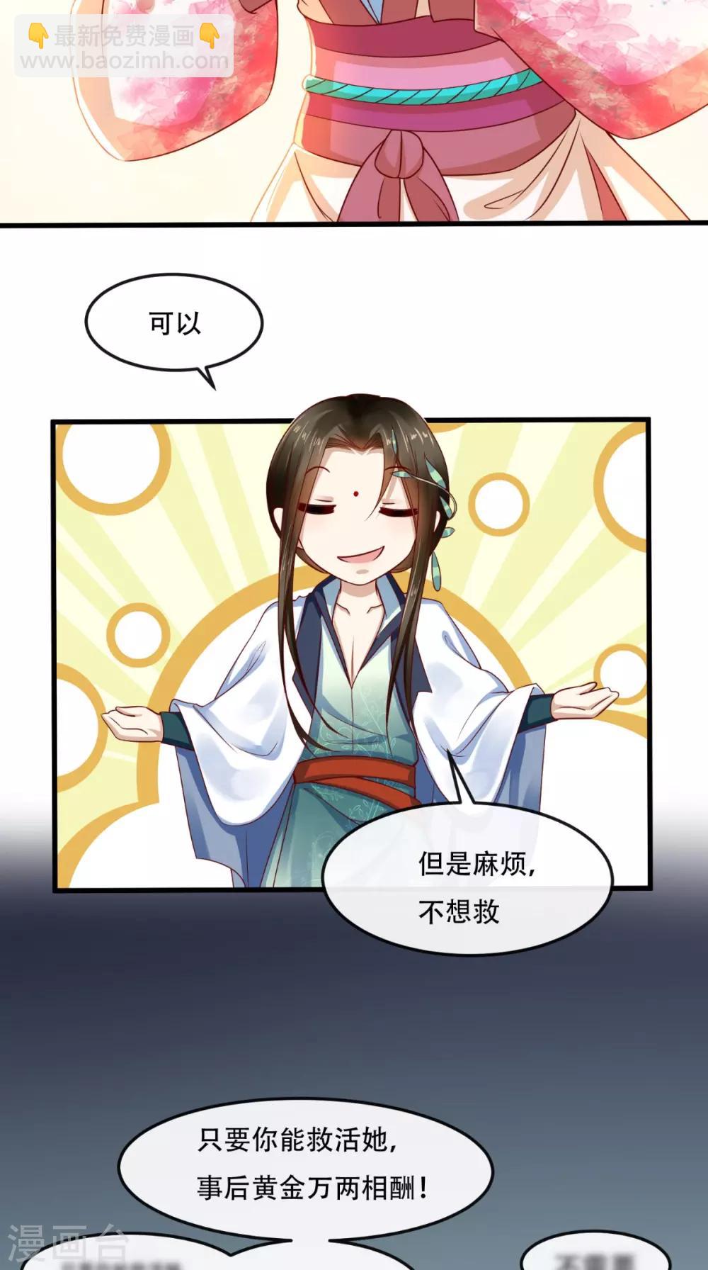 第53话 代君受过8