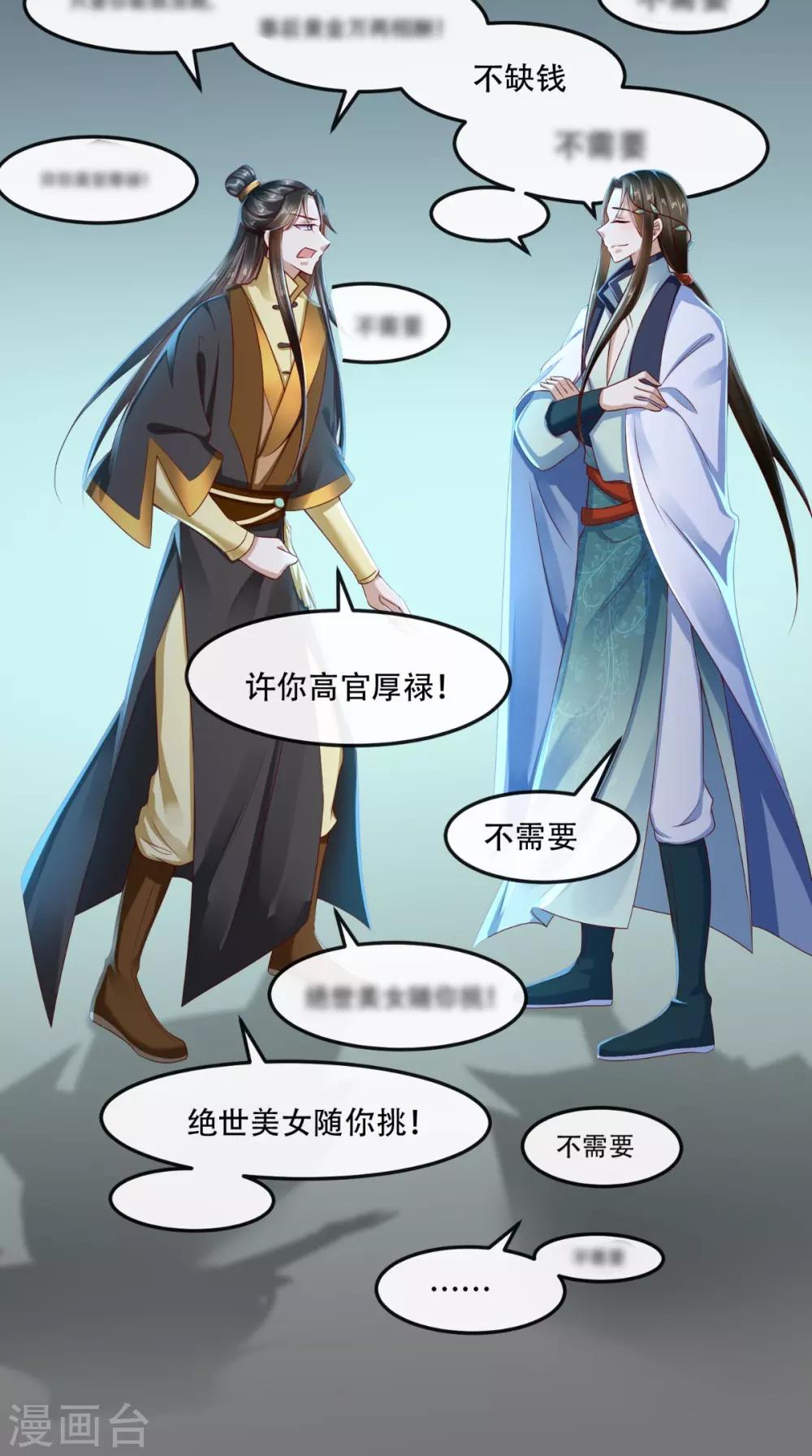 第53话 代君受过9