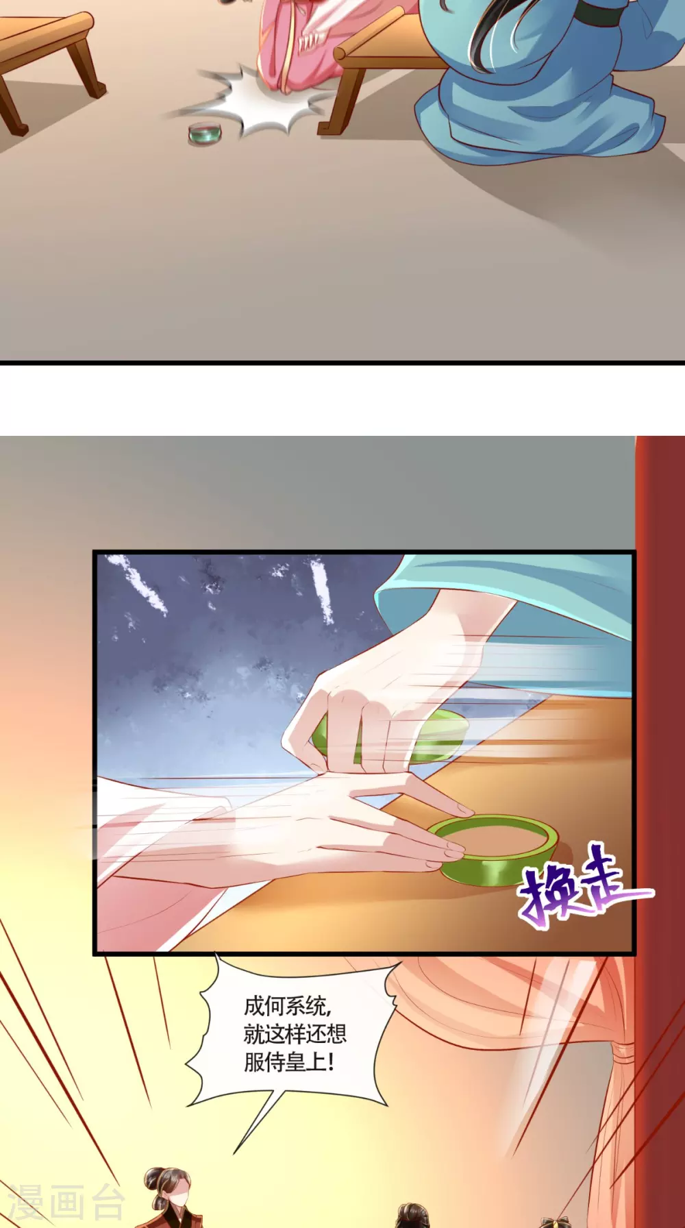 第64话 秀女陷害17