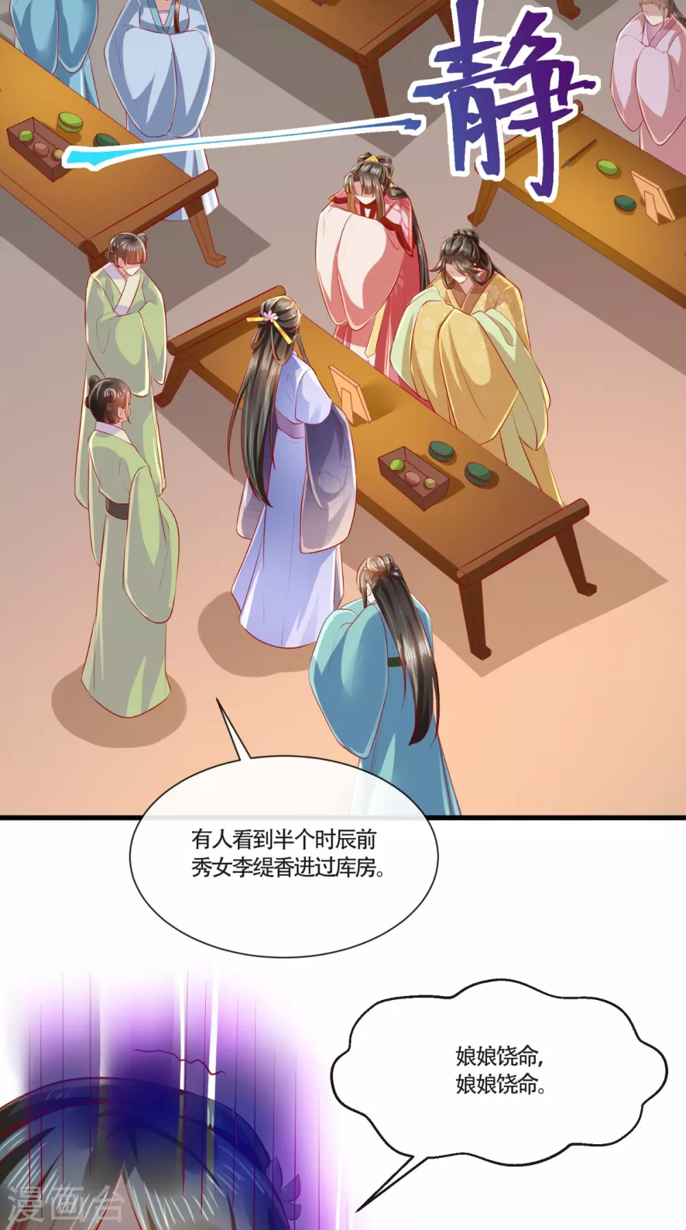 第64话 秀女陷害31