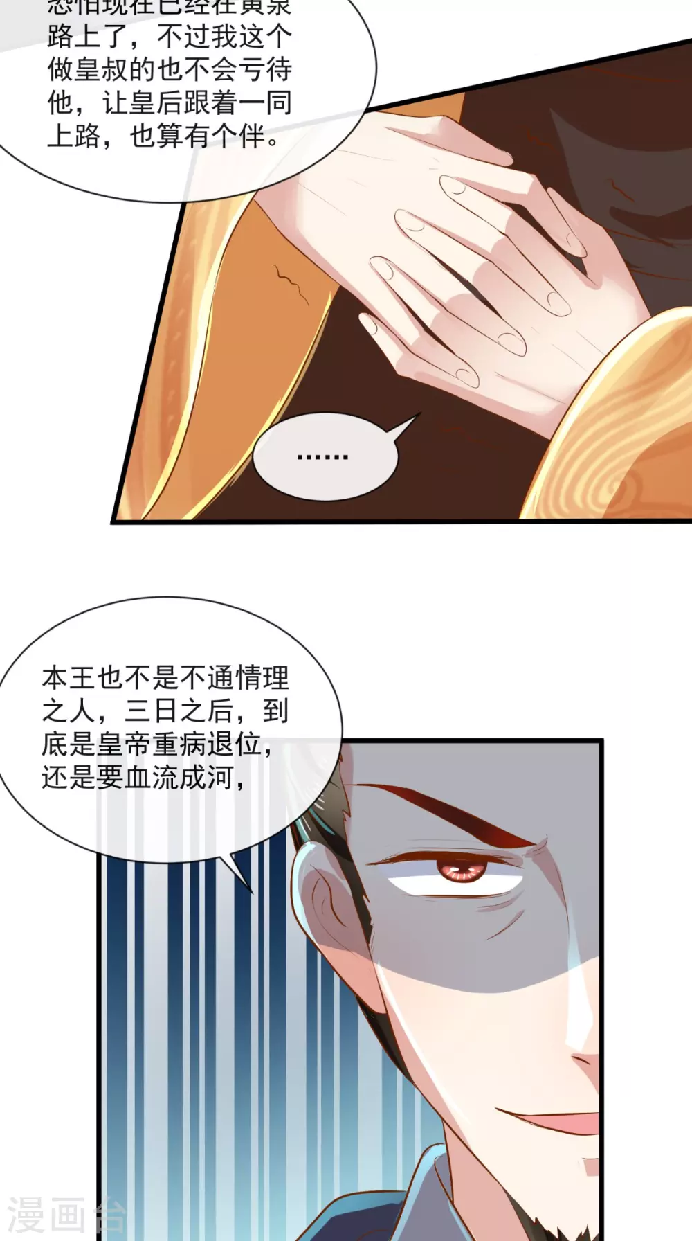 第65话 造反！33