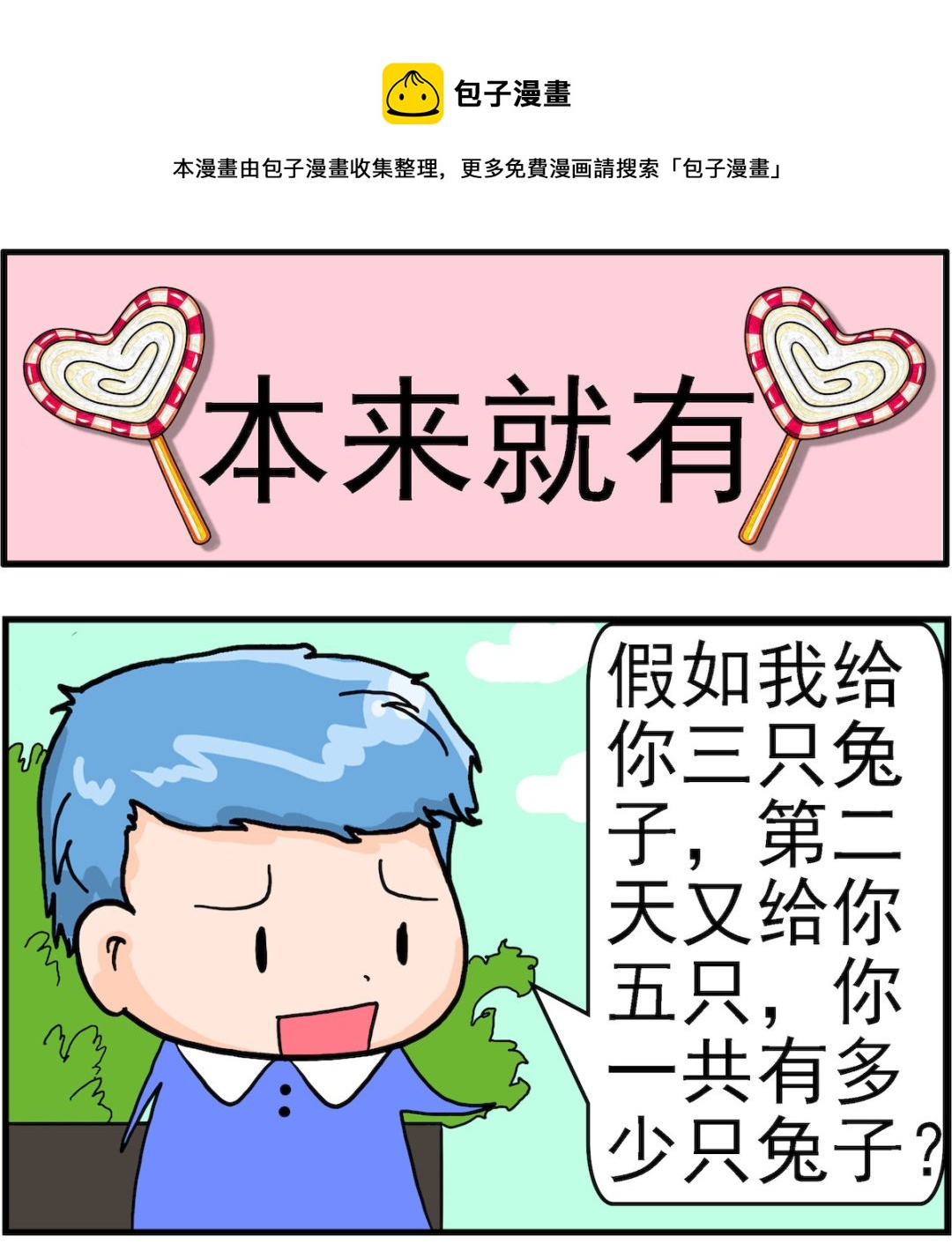 第007话 本来就有0