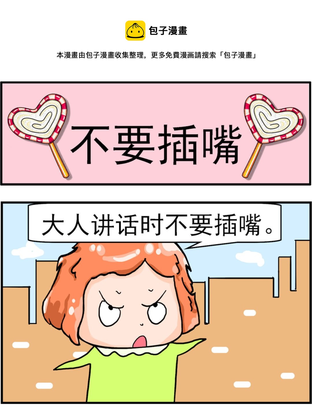 第012话 不要插嘴0