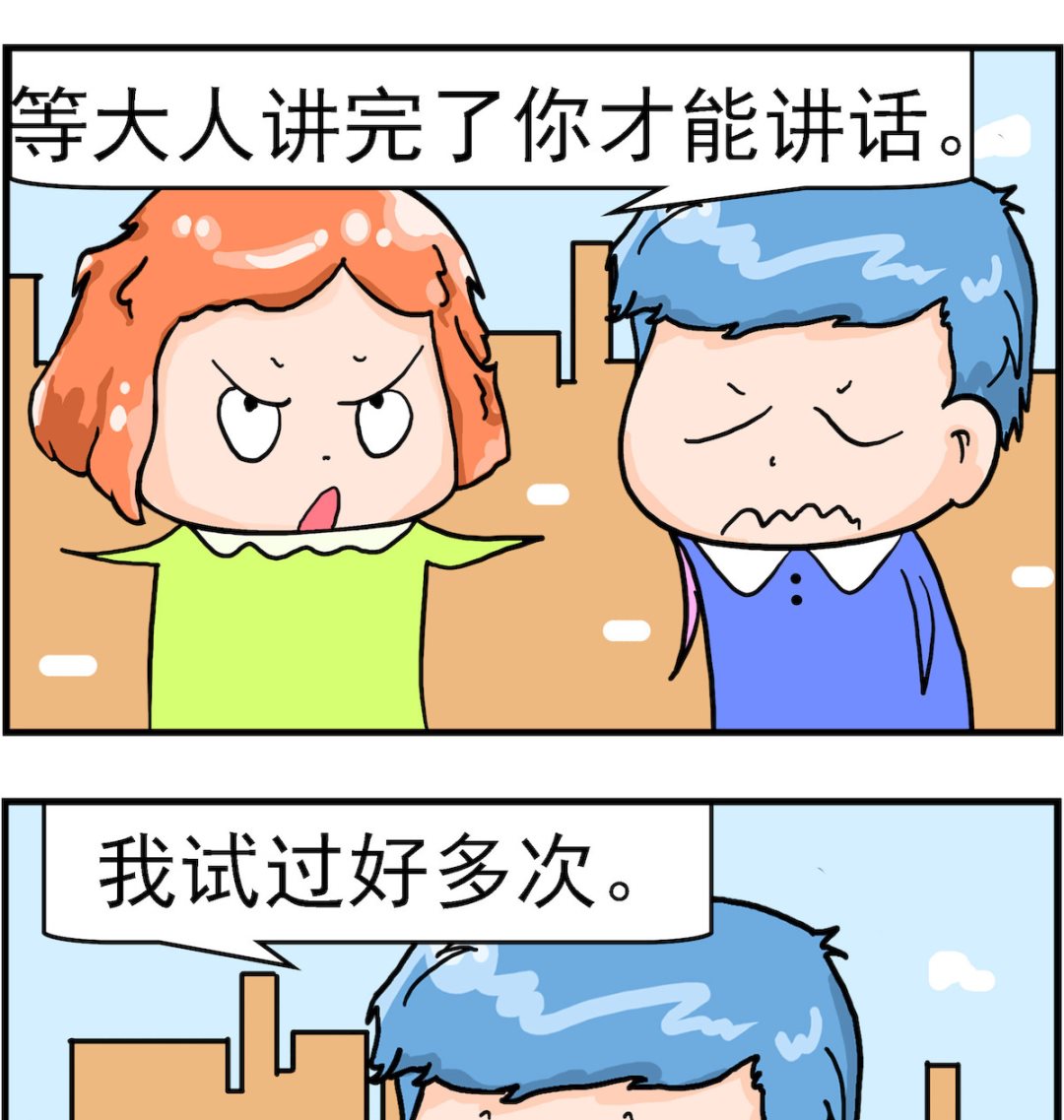 第012话 不要插嘴1