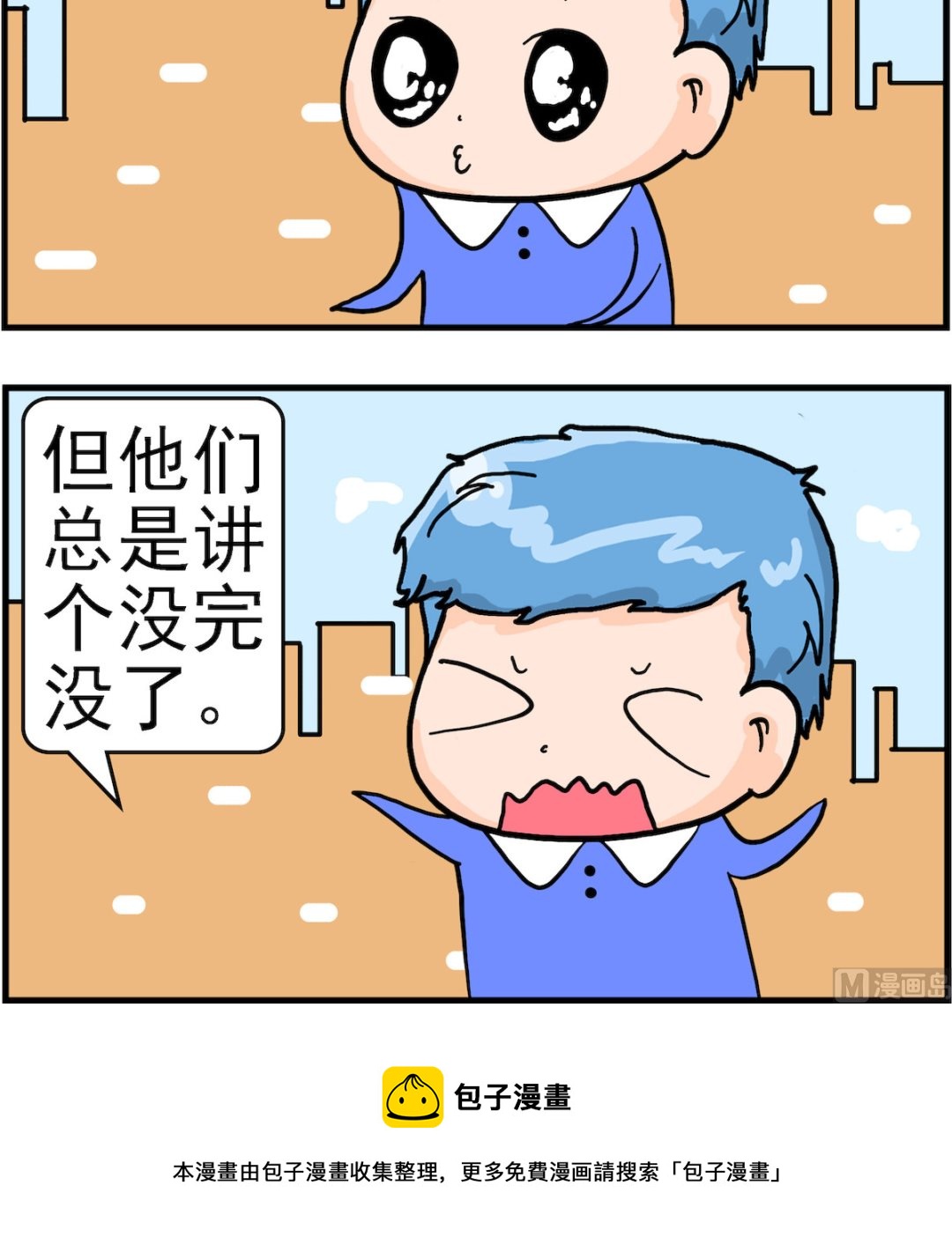 第012话 不要插嘴2