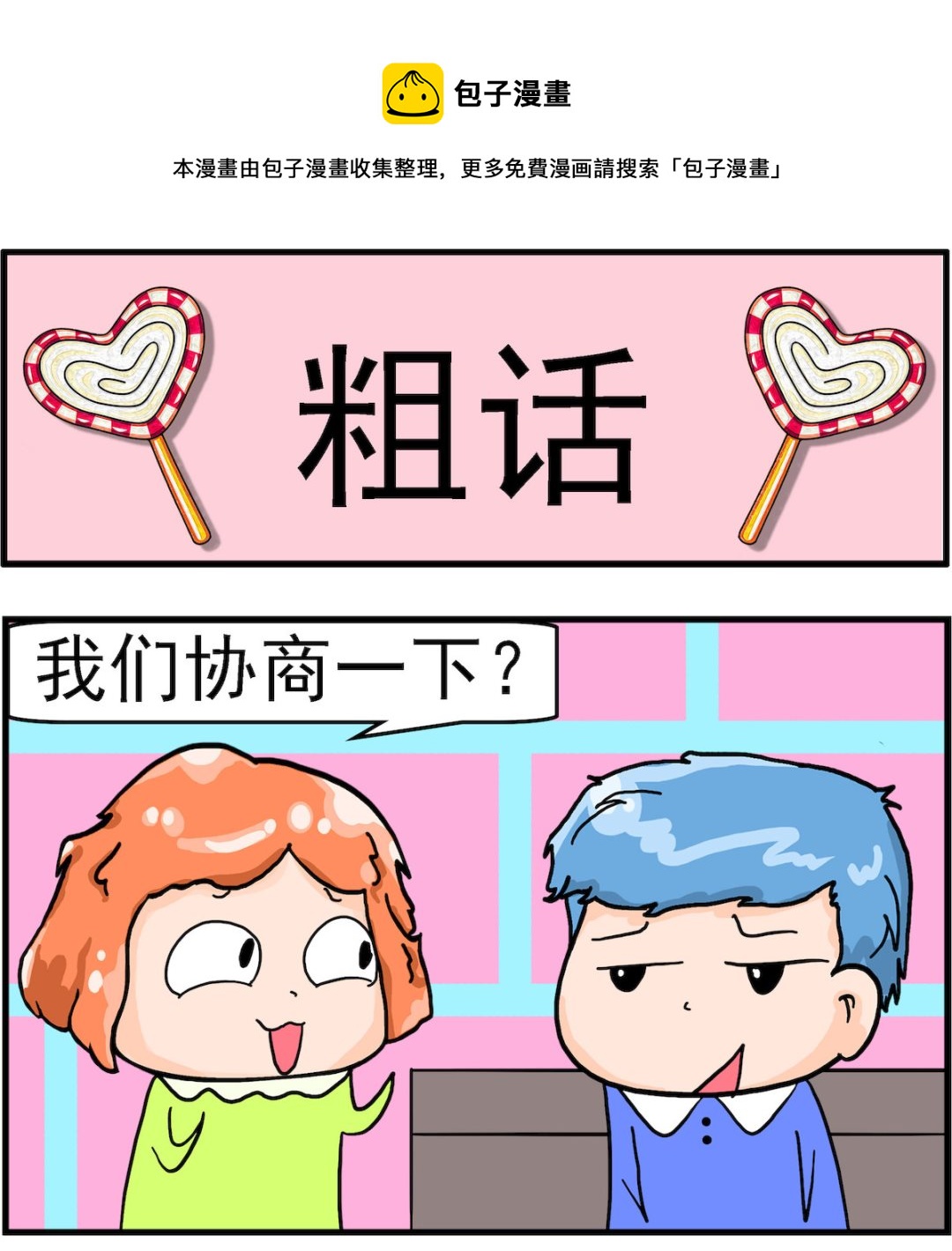 第017话 粗话0
