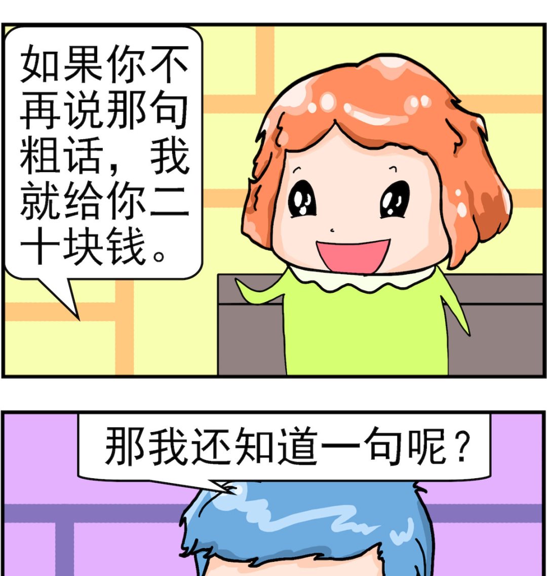 第017话 粗话1