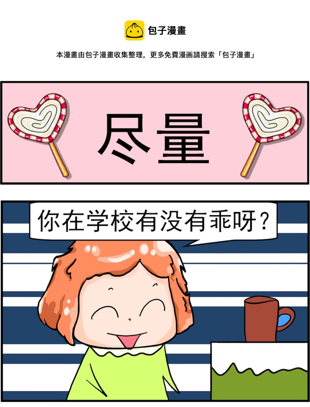 第034话 尽量0