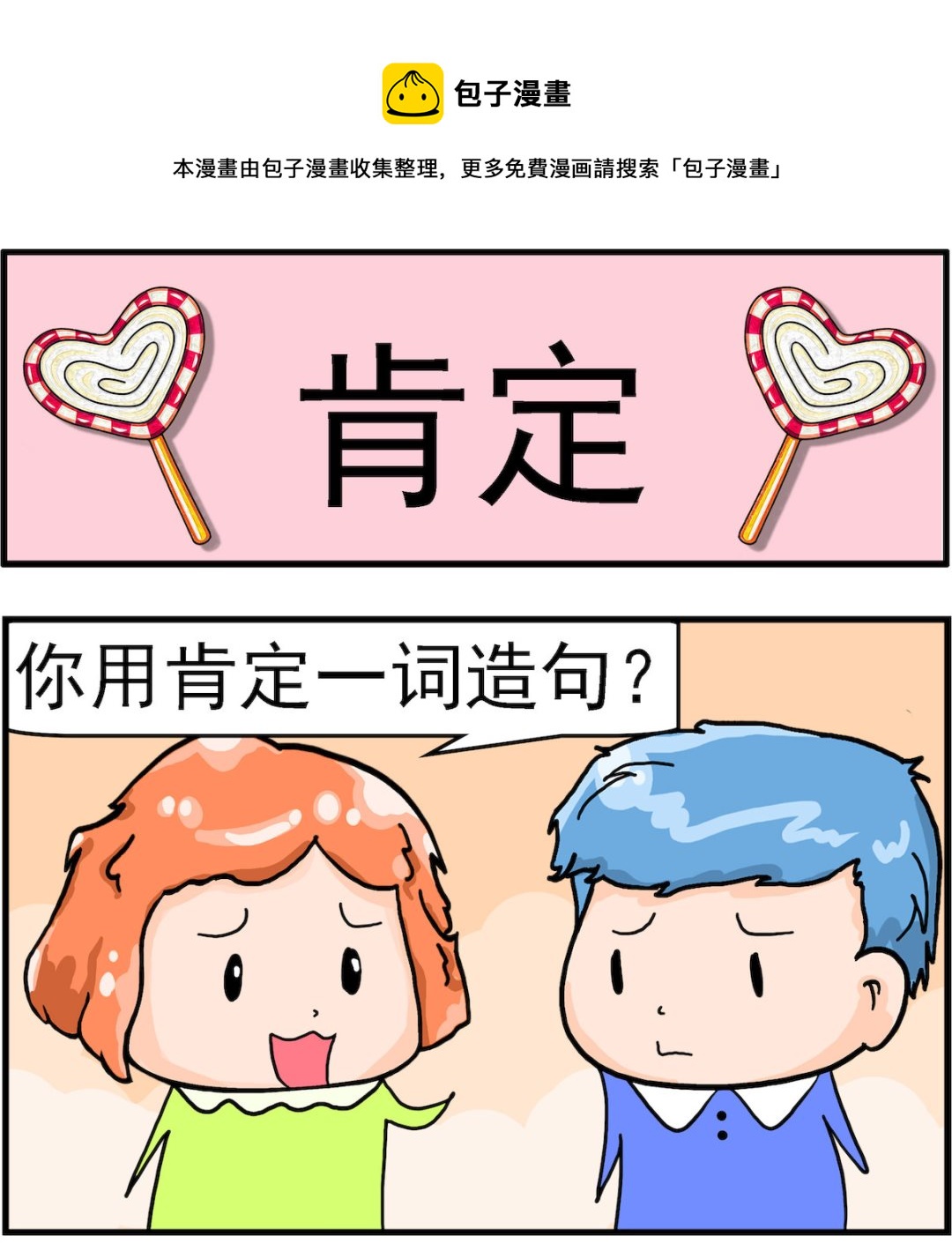 第035话 肯定0