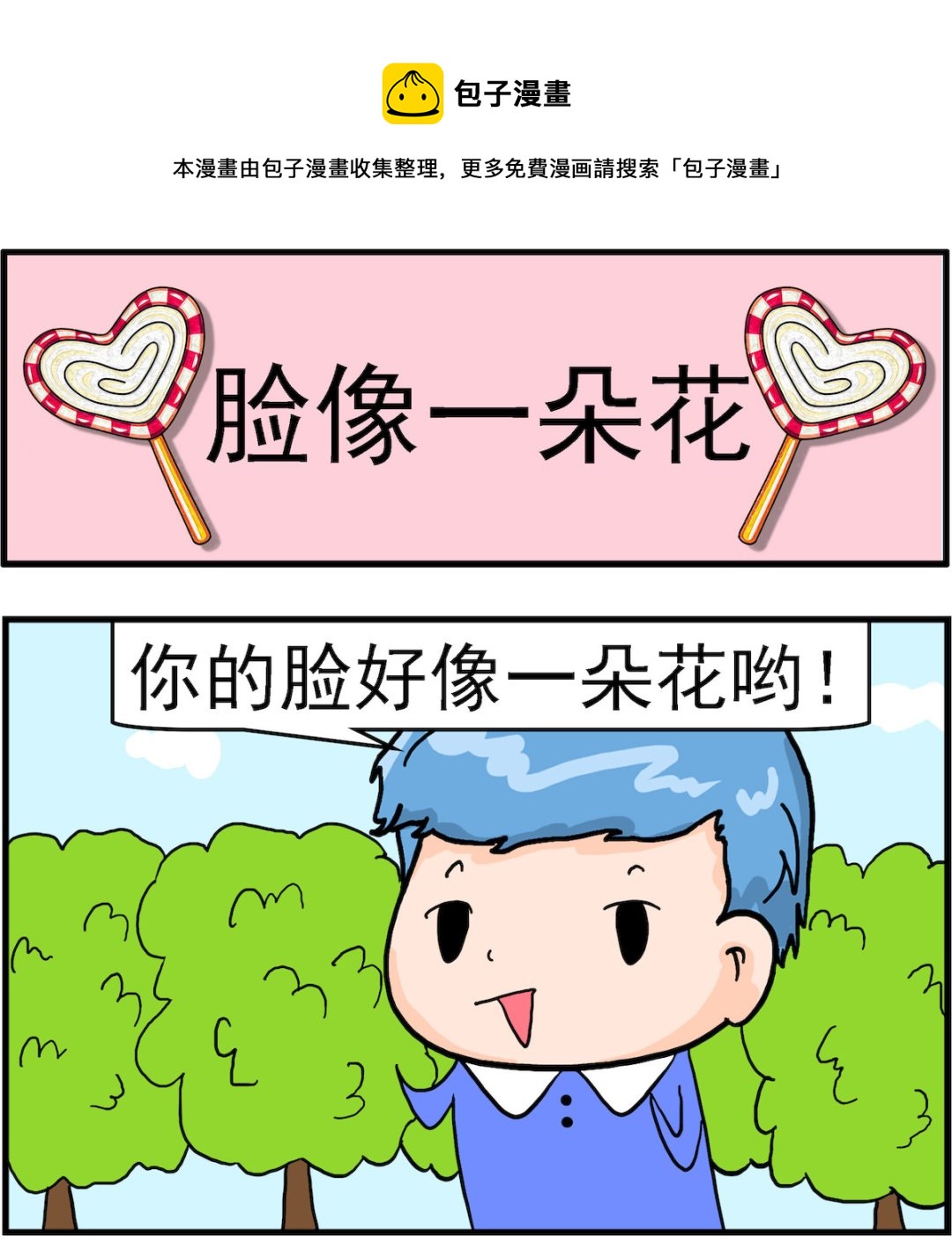 第041话 脸像一朵花0