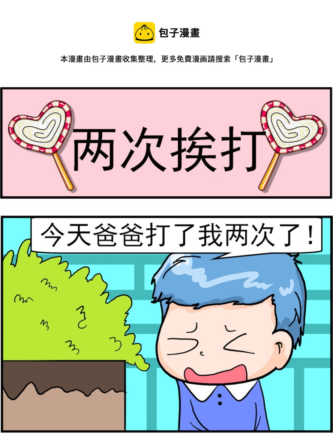 第042话 两次挨打0