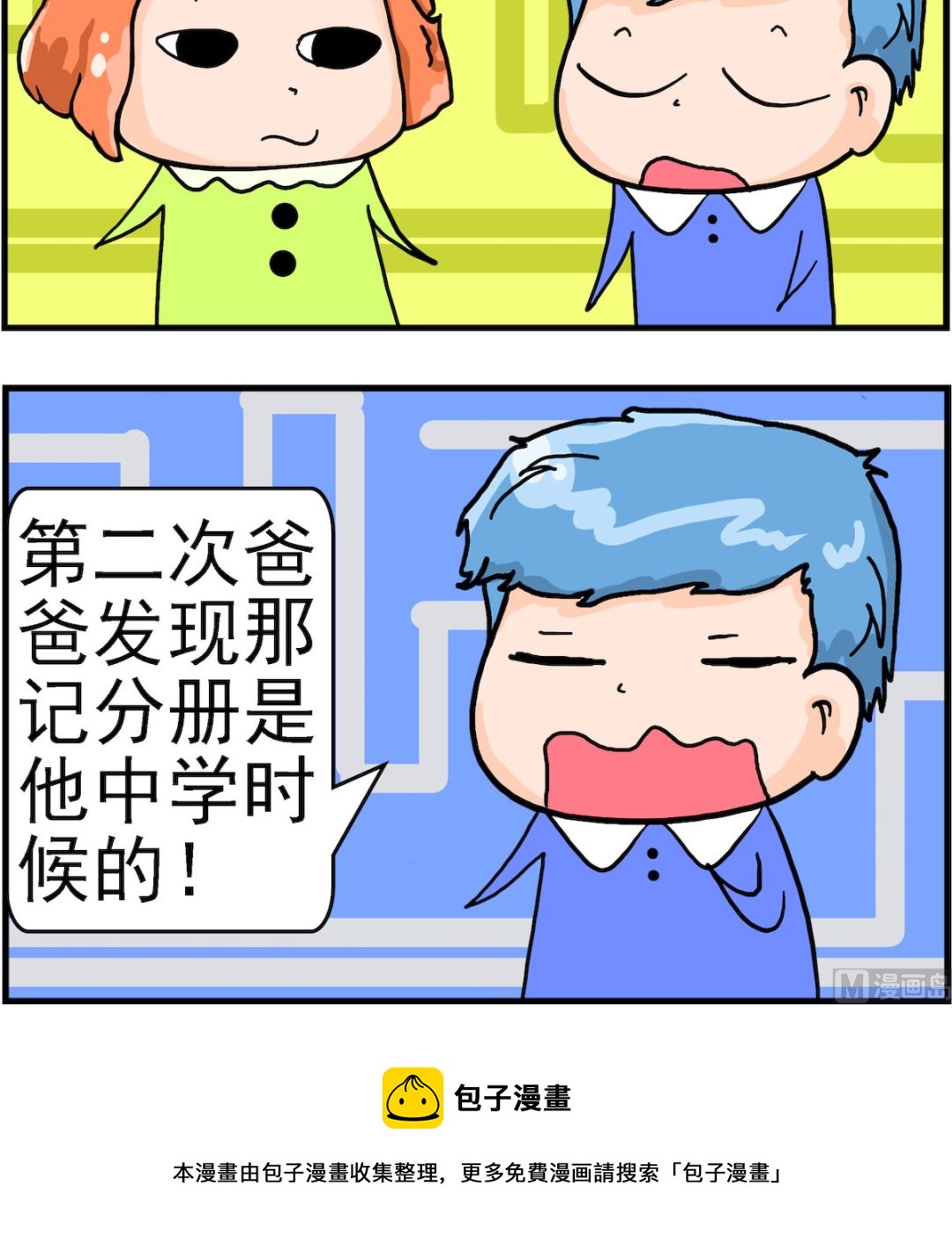 第042话 两次挨打2
