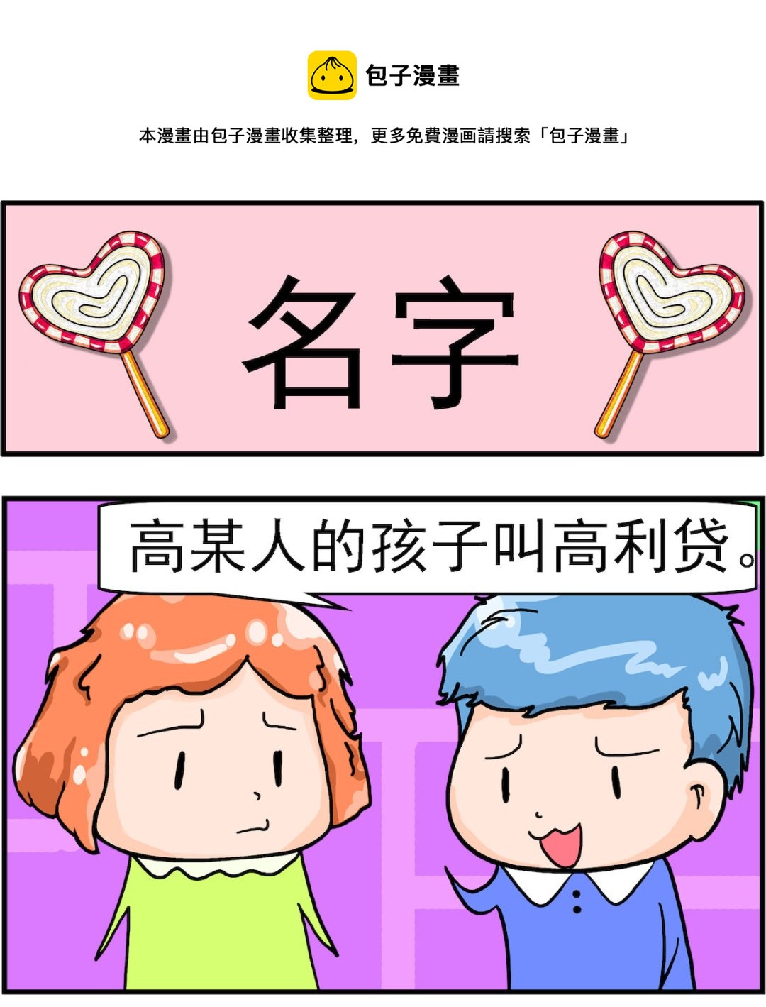 第053话 名字0