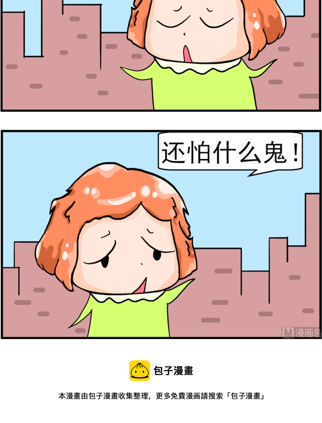 第056话 怕什么鬼2