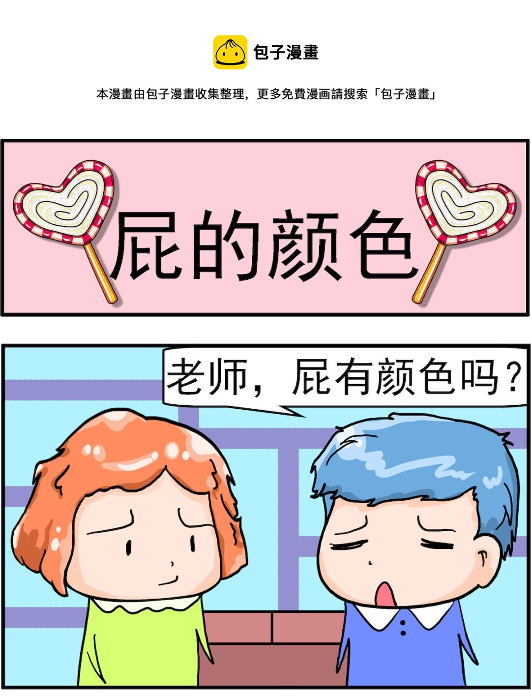 第057话 屁的颜色0