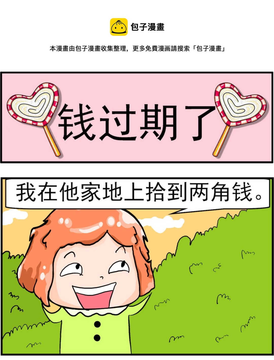 第059话 钱过期了0
