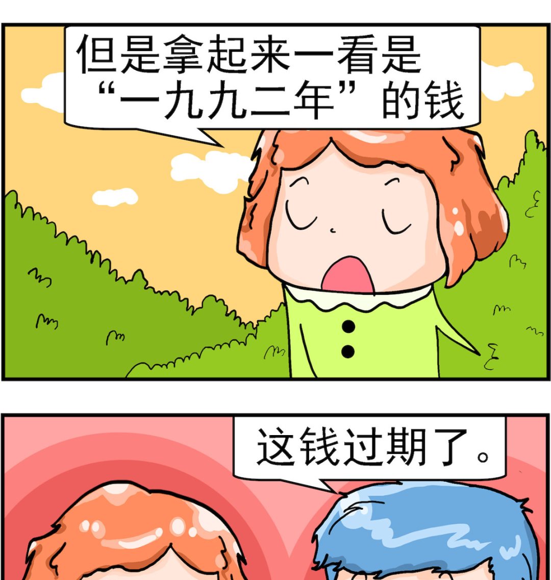 第059话 钱过期了1