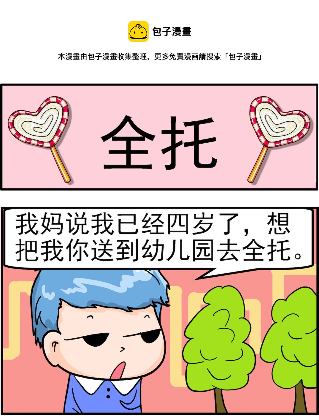 第061话 全托0