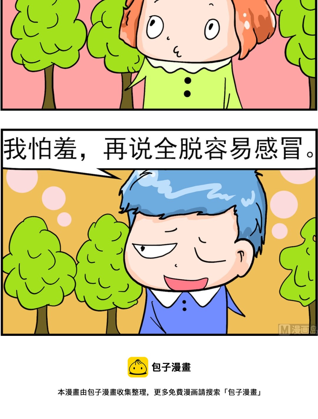 第061话 全托2