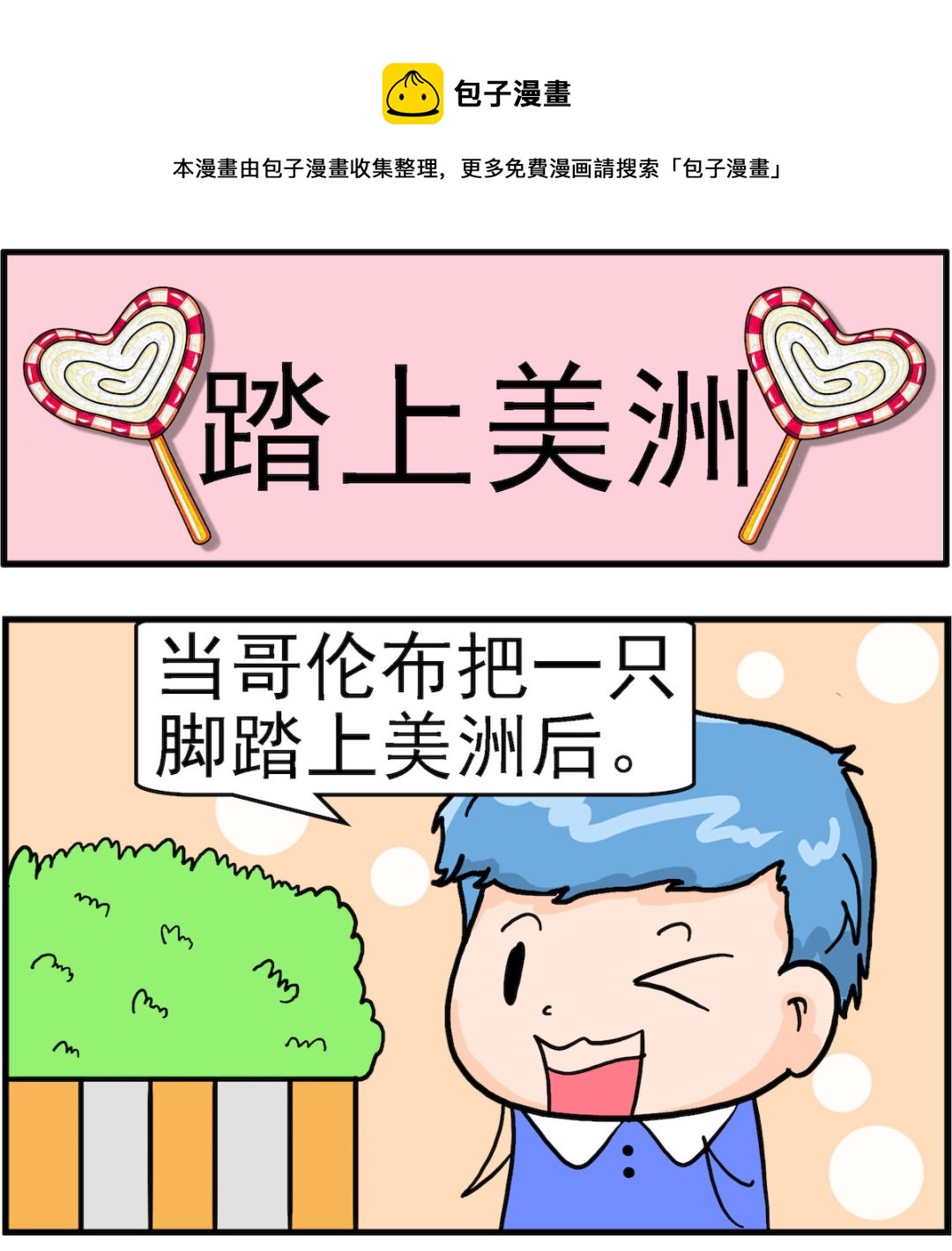 第068话 踏上美洲0