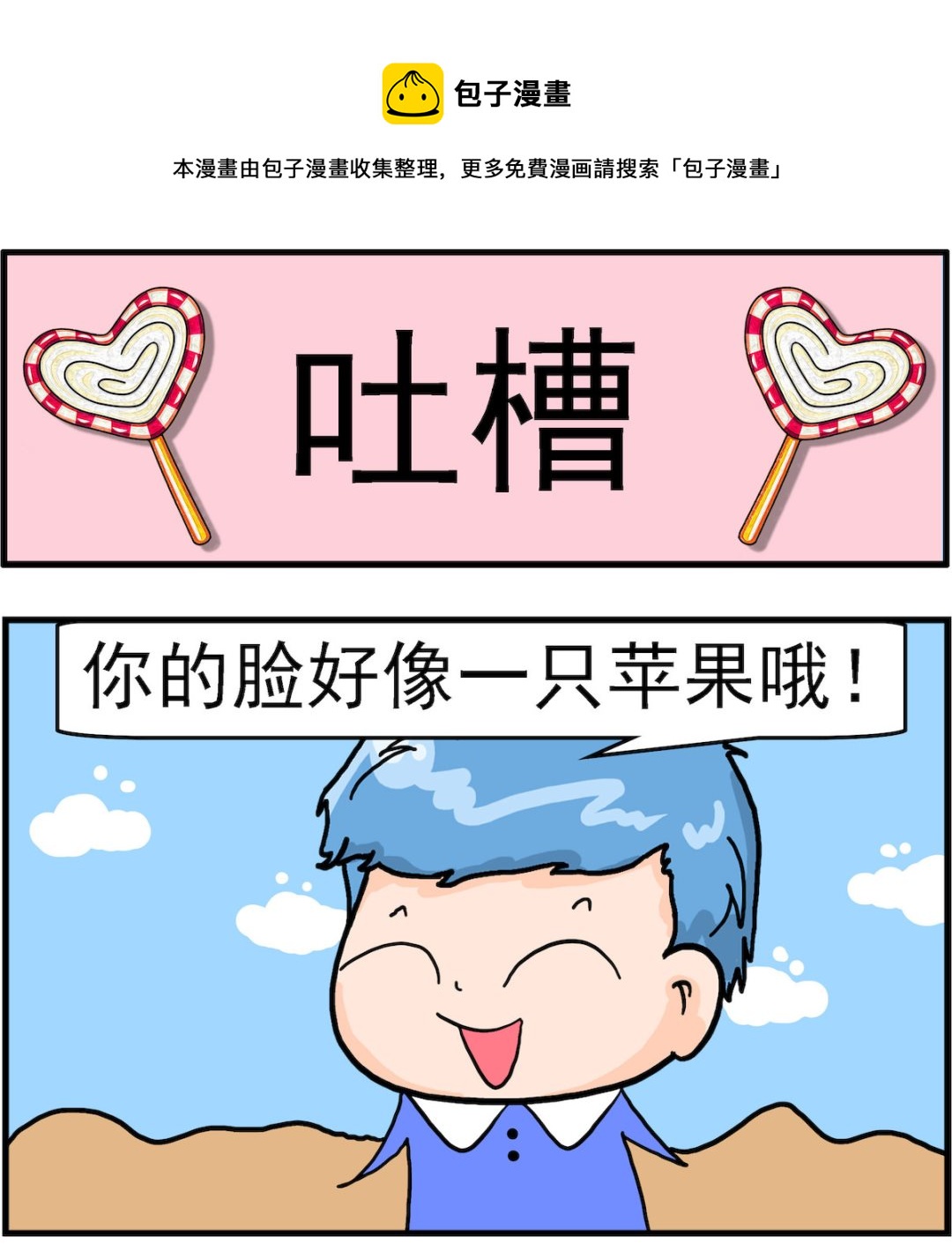 第072话 吐槽0