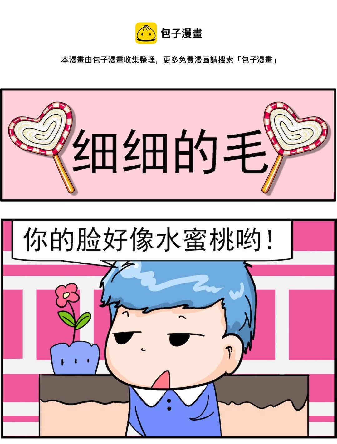 第079话 细细的毛0